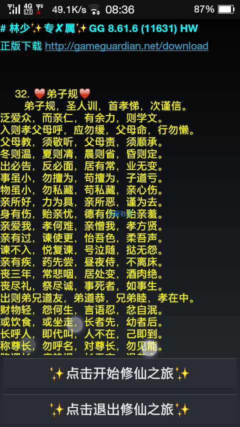 【分享】林少美化GG修改器