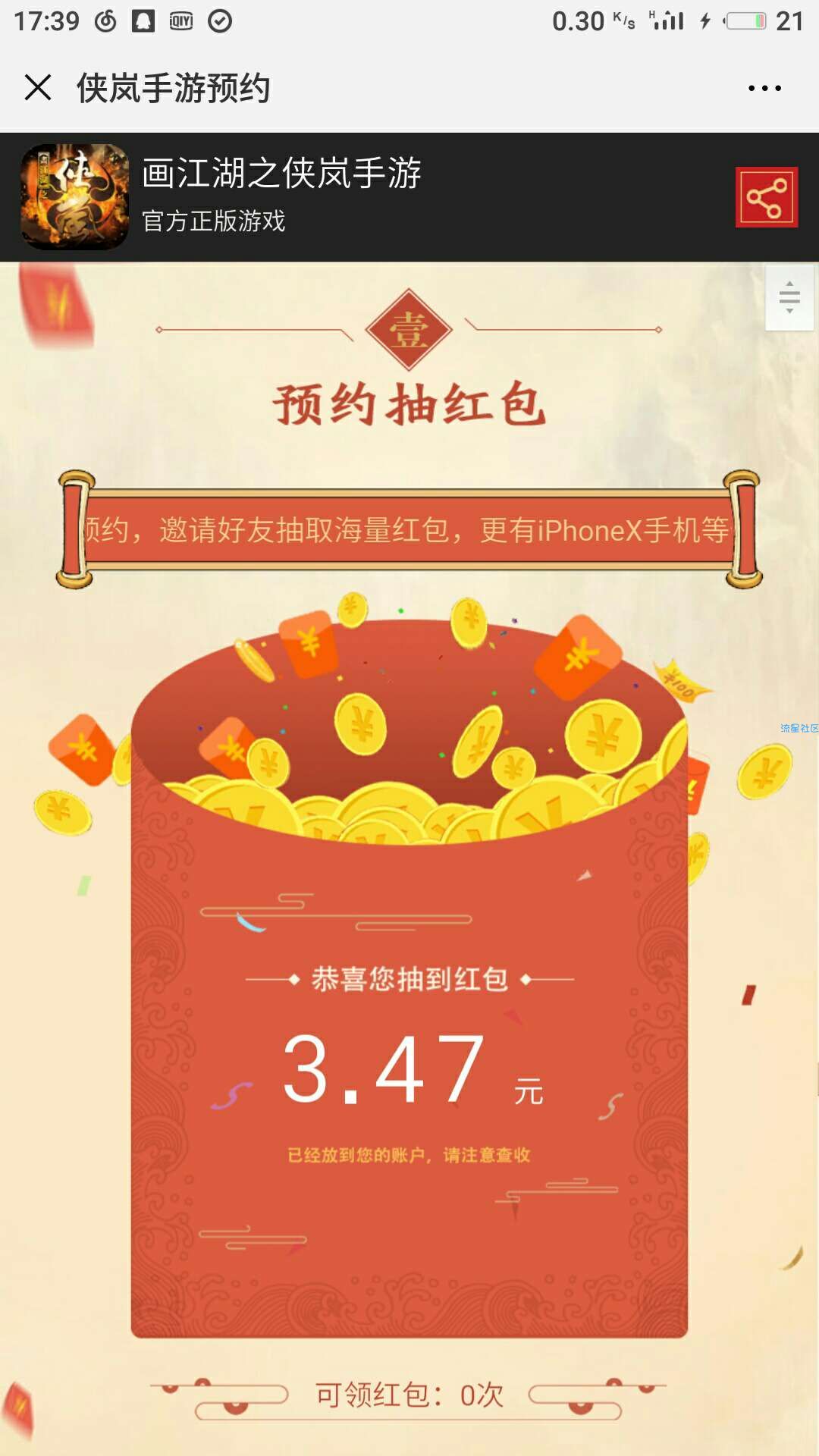随机话费基本都1-5元