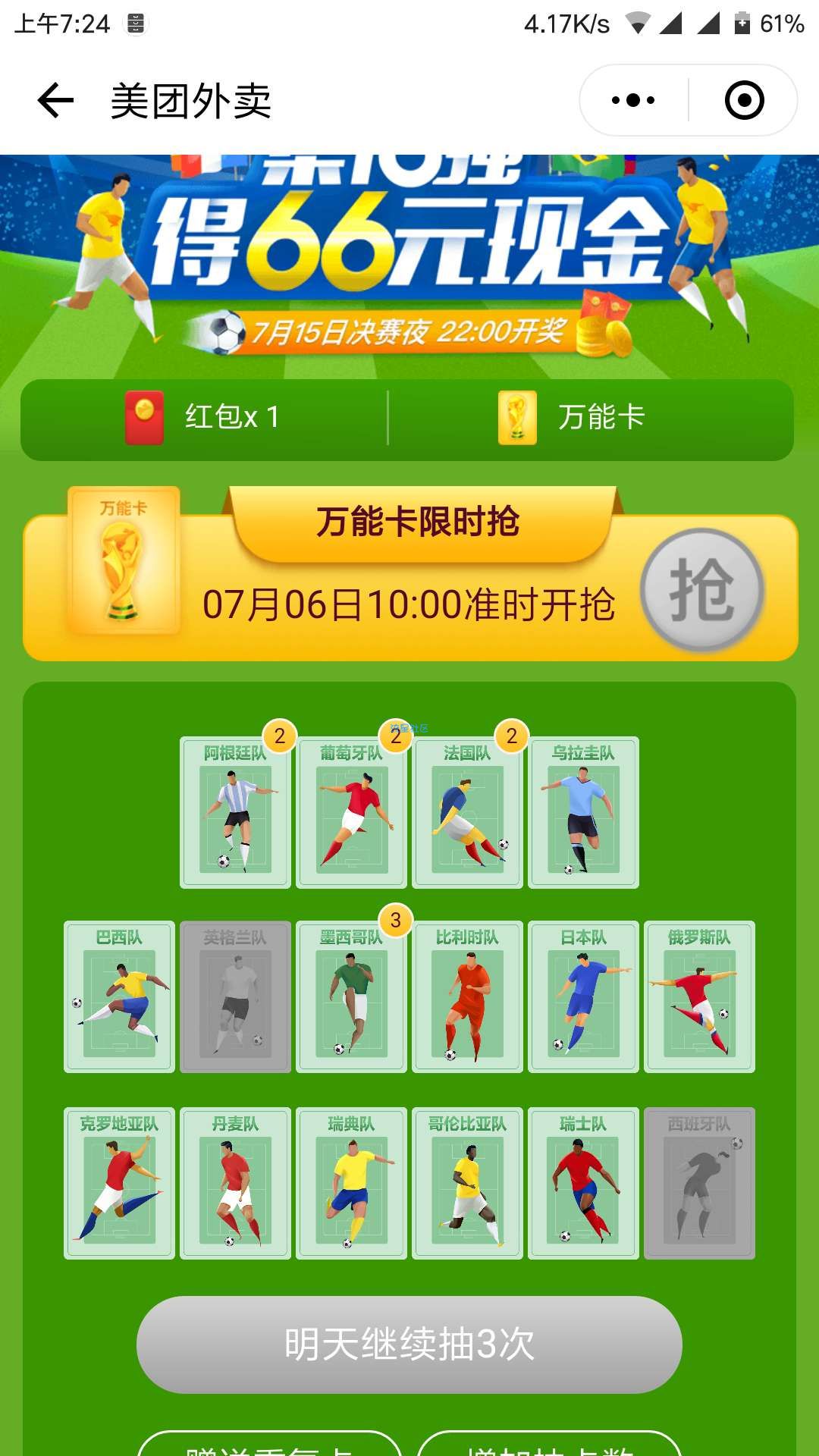 【现金红包】美团外卖集卡活动