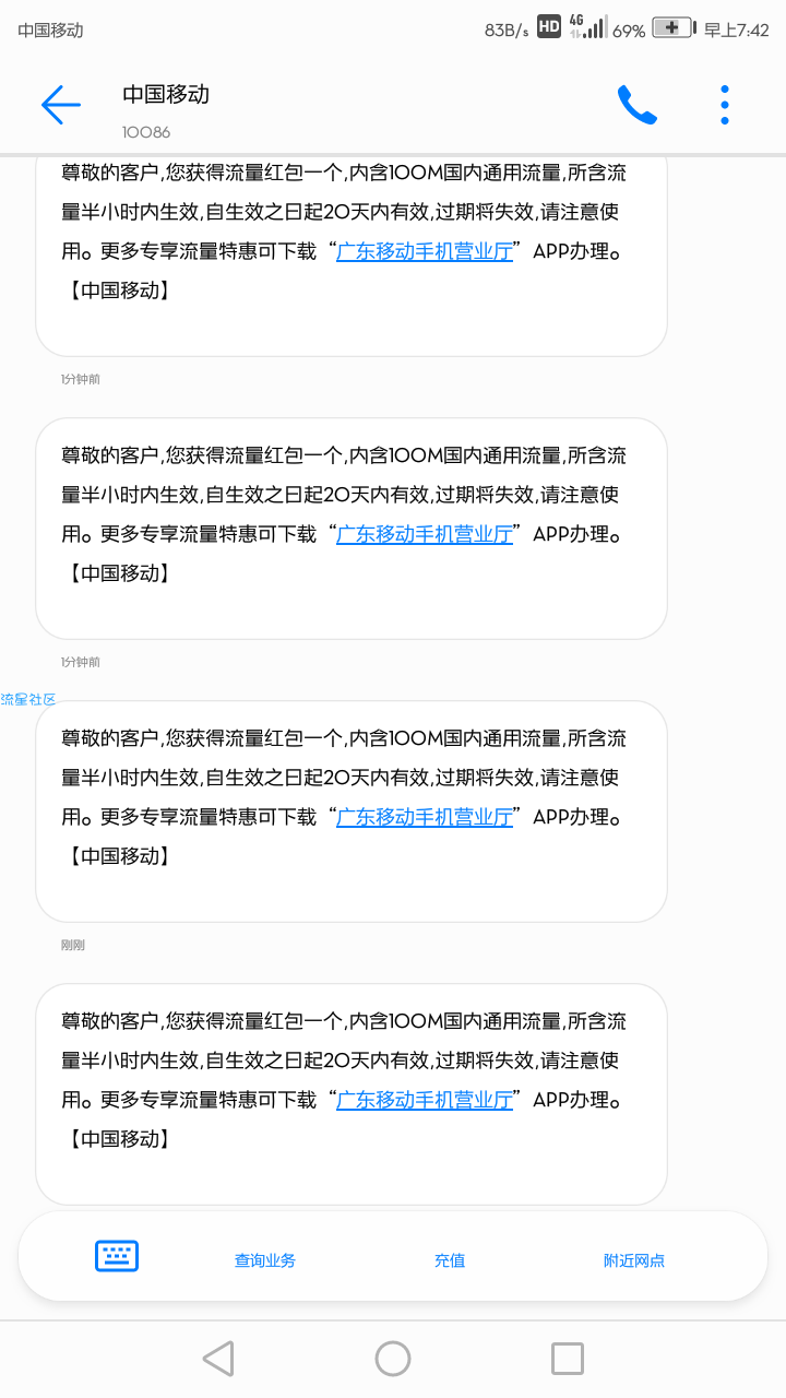 【移动流量】每天500m～2G，话不多说，速撸，不必中