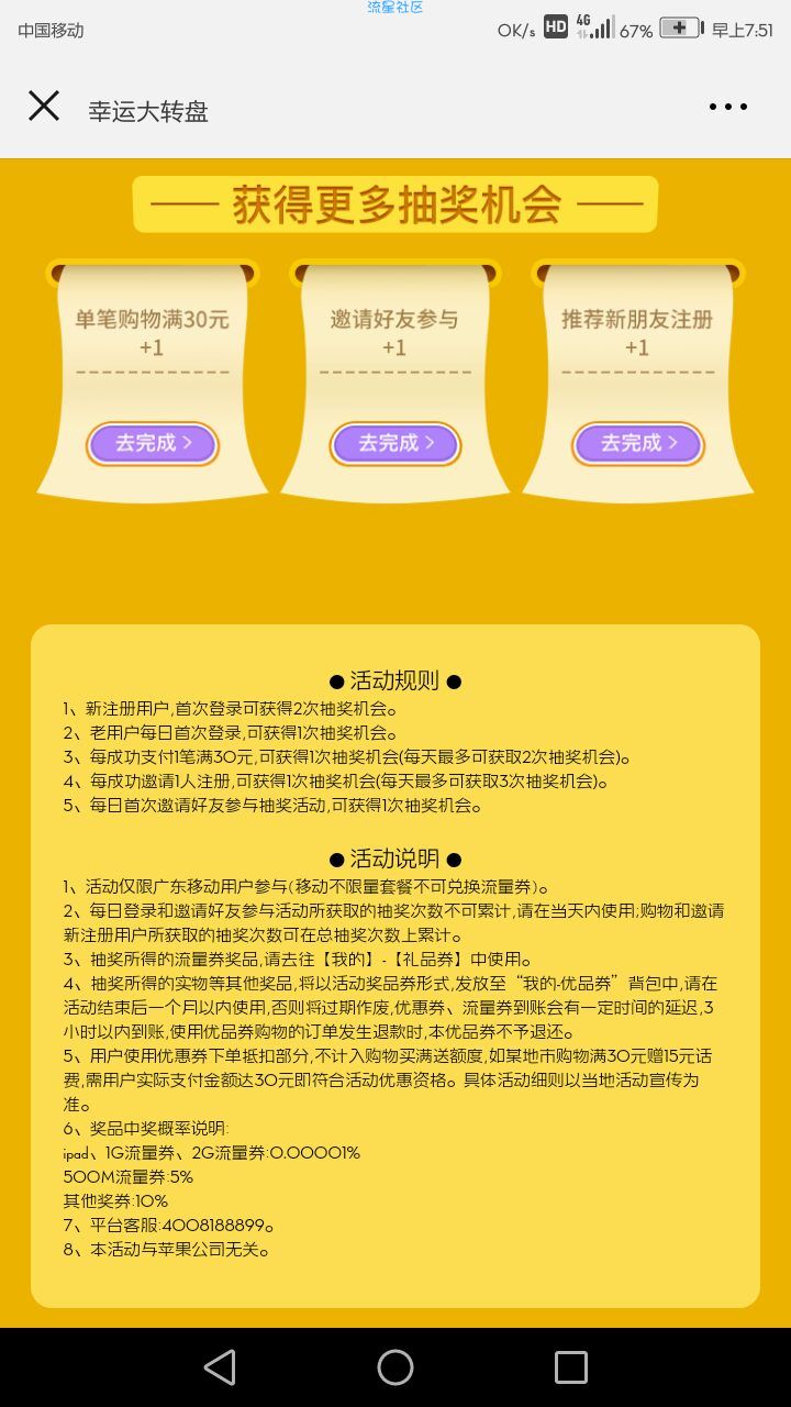【移动流量】每天500m～2G，话不多说，速撸，不必中