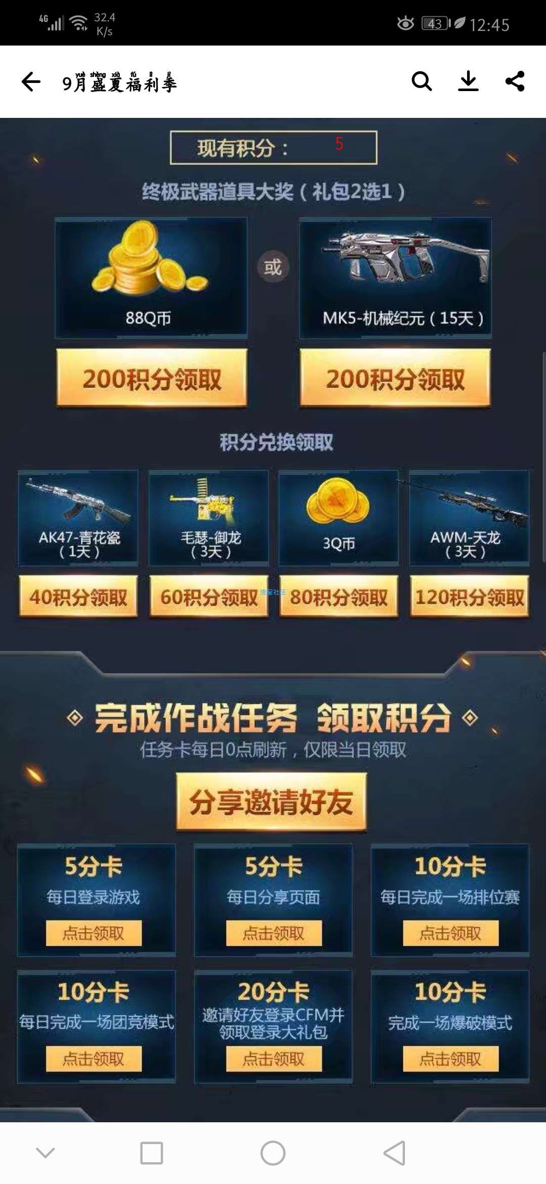【现金红包】新一期枪战王者QB!