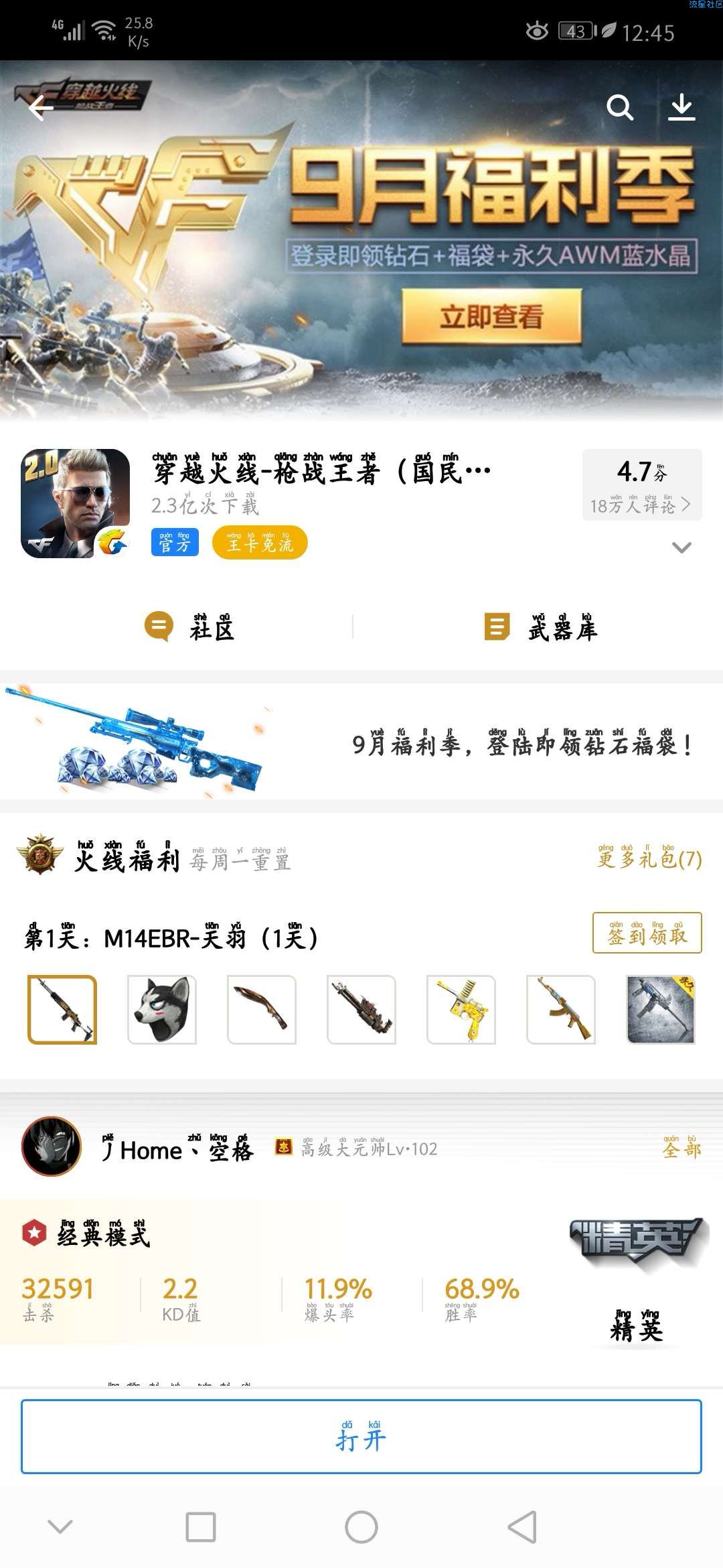 【现金红包】新一期枪战王者QB!