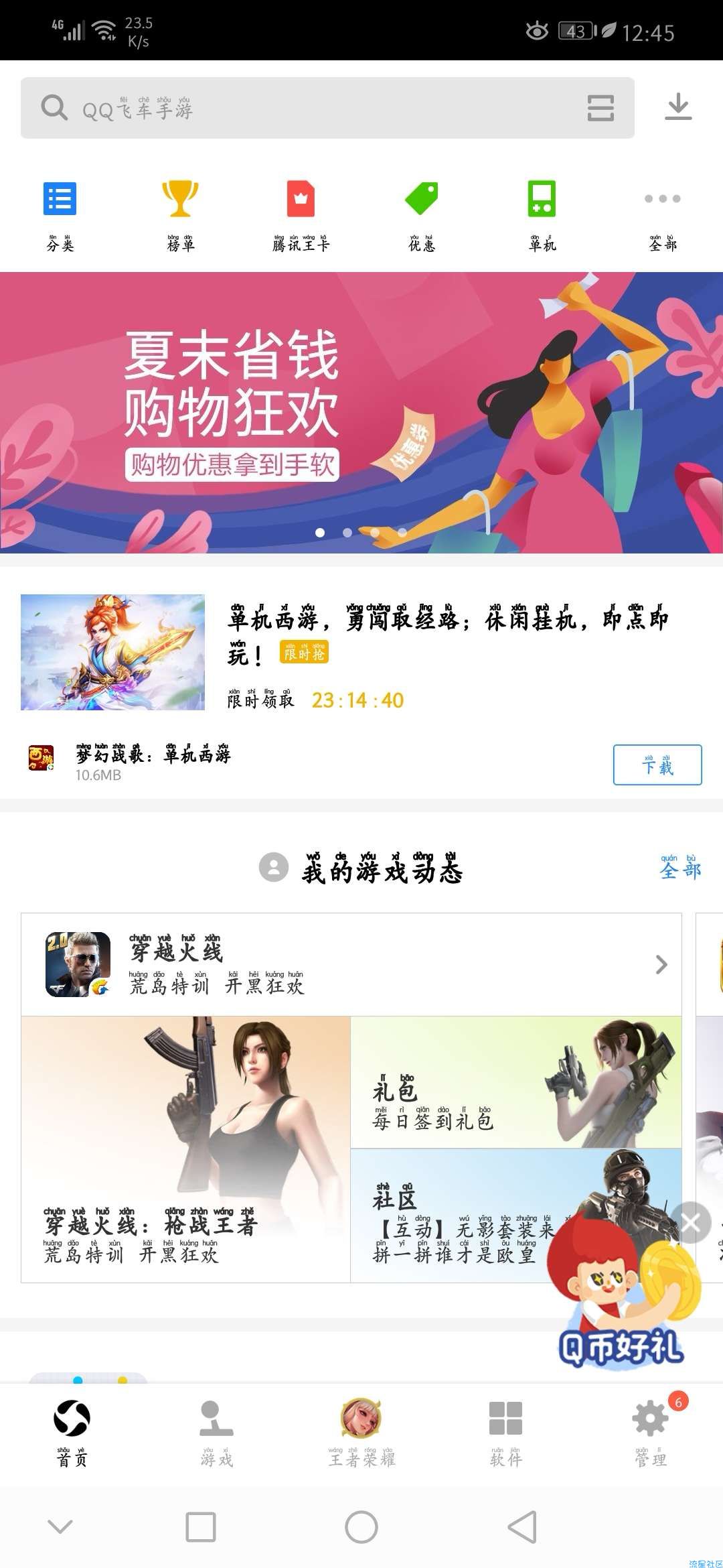 【现金红包】新一期枪战王者QB!