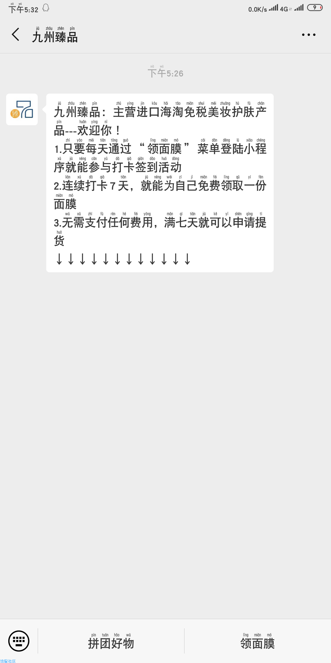 【撸实物】免费撸面膜