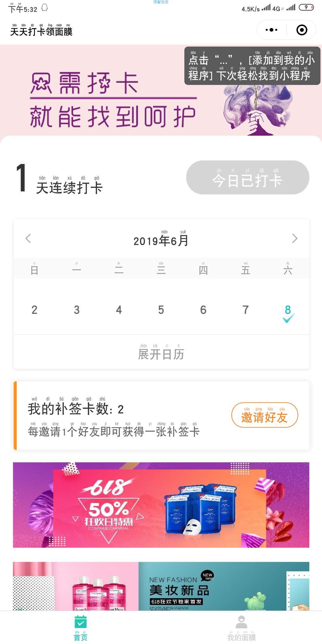 【撸实物】免费撸面膜