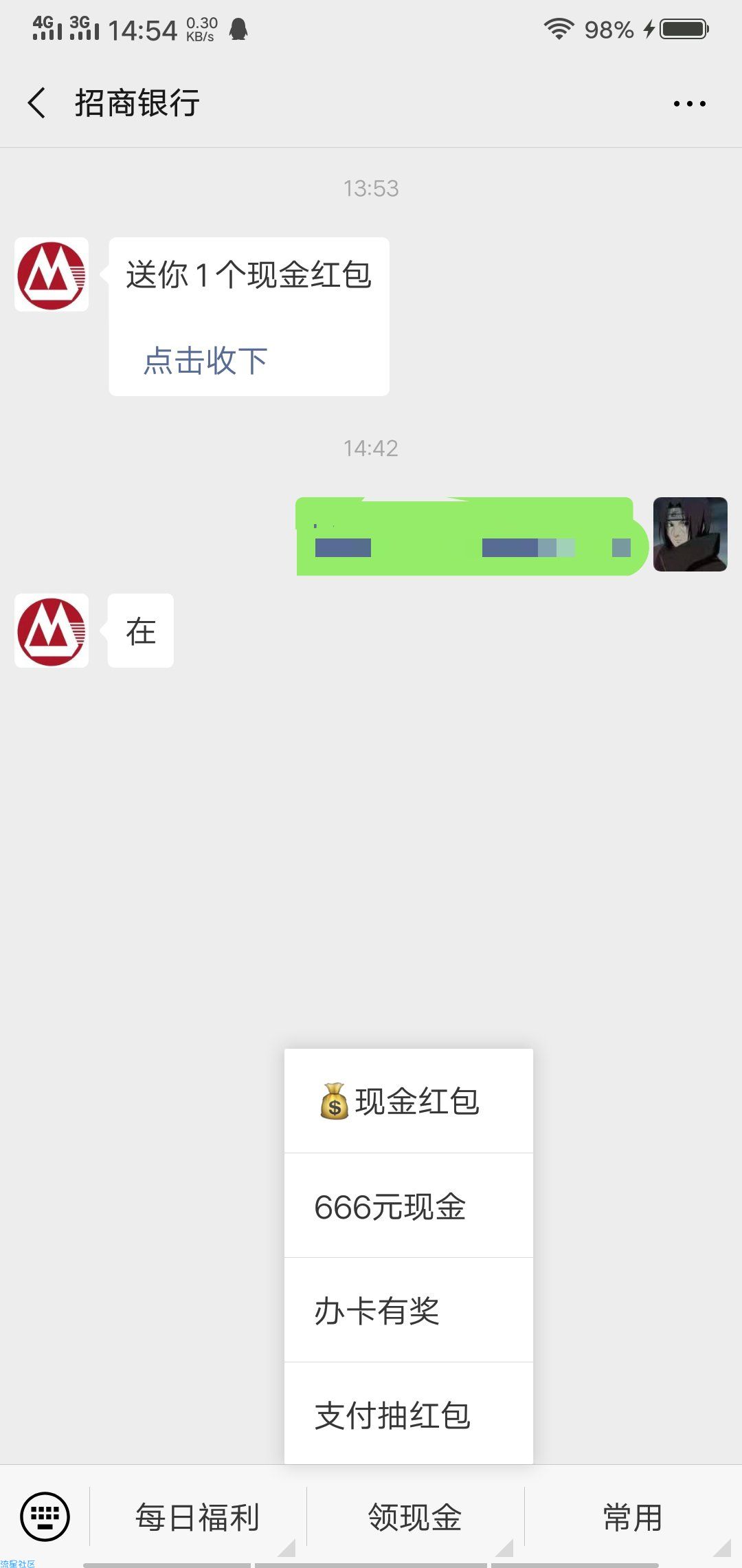 【现金红包】招商银行福袋必中红包