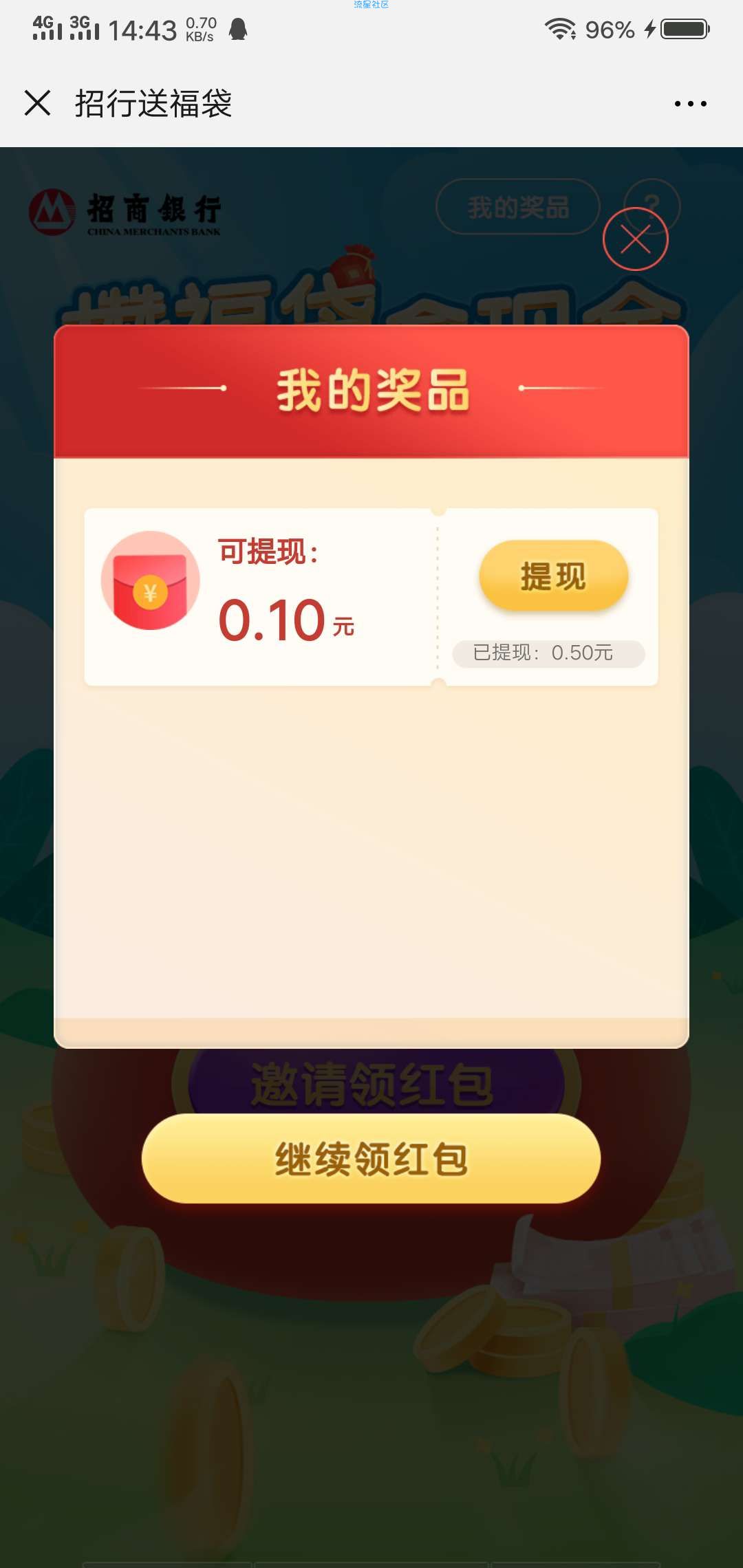 【现金红包】招商银行福袋必中红包