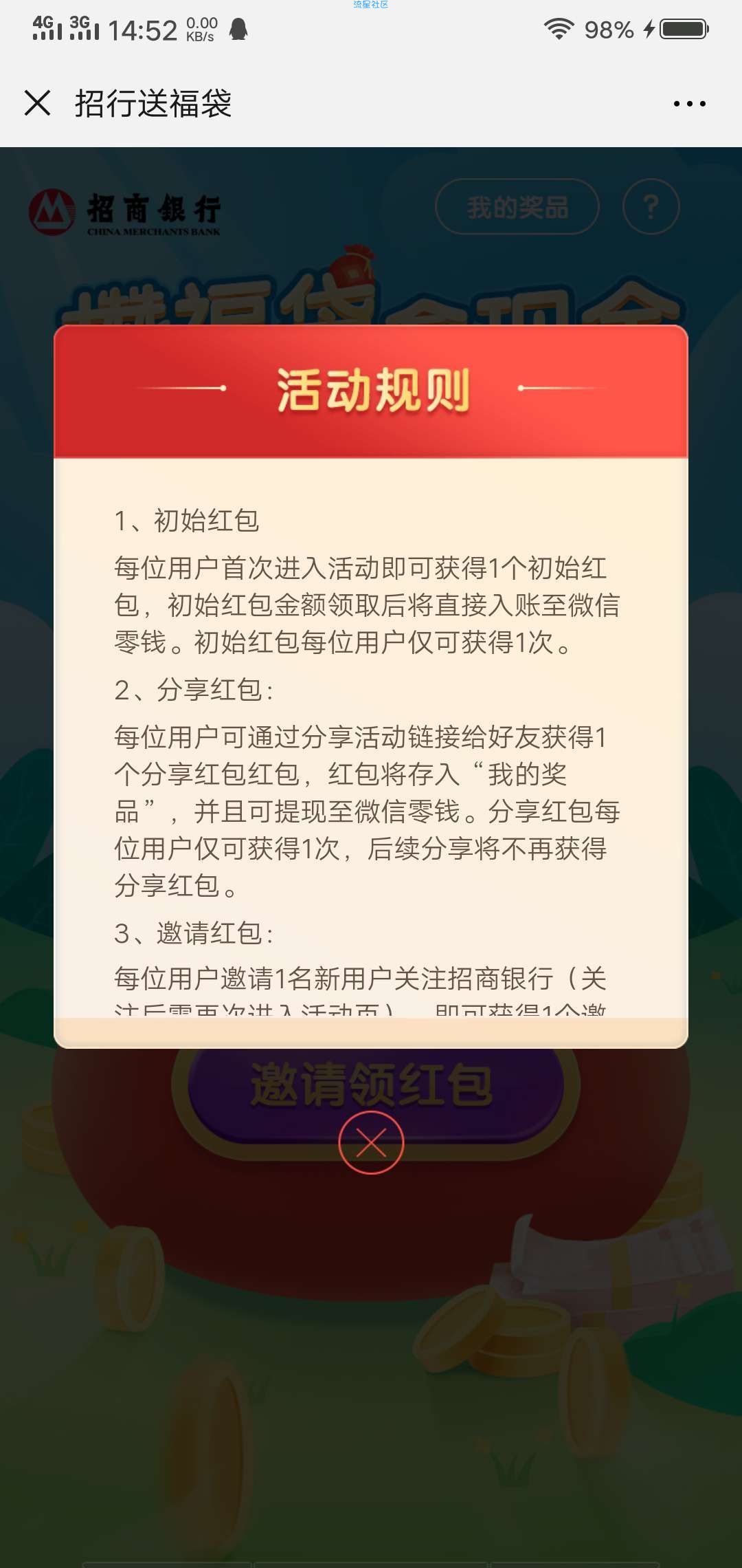 【现金红包】招商银行福袋必中红包