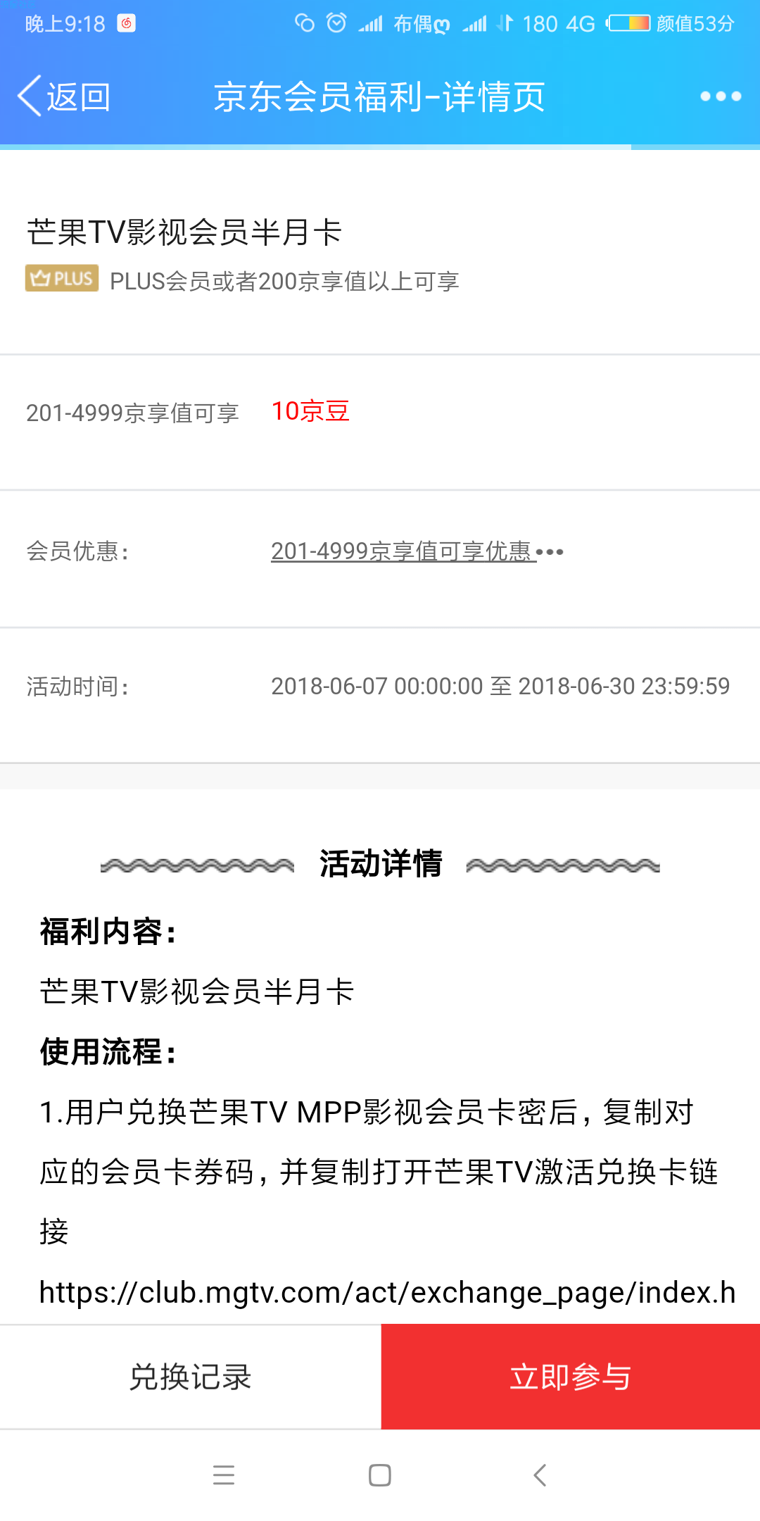 【虚拟货币】京东puls会员免费领取芒果VIP