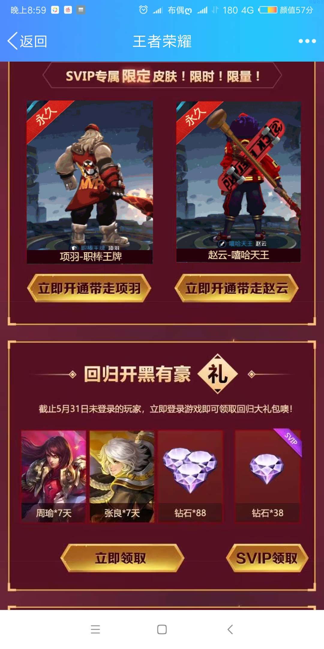【虚拟货币】开通一年svip送王者荣耀皮肤