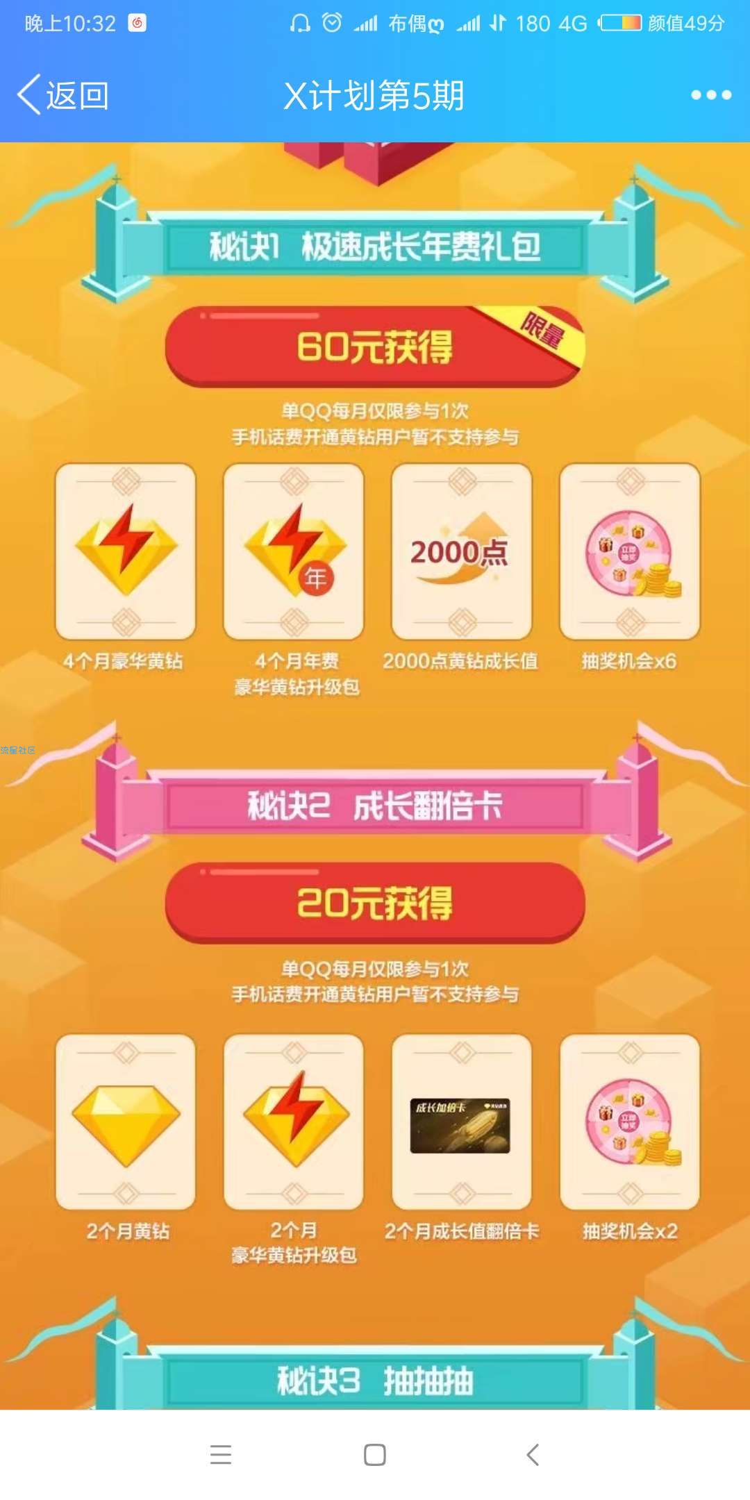 【折扣物品】黄钻x第五期活动