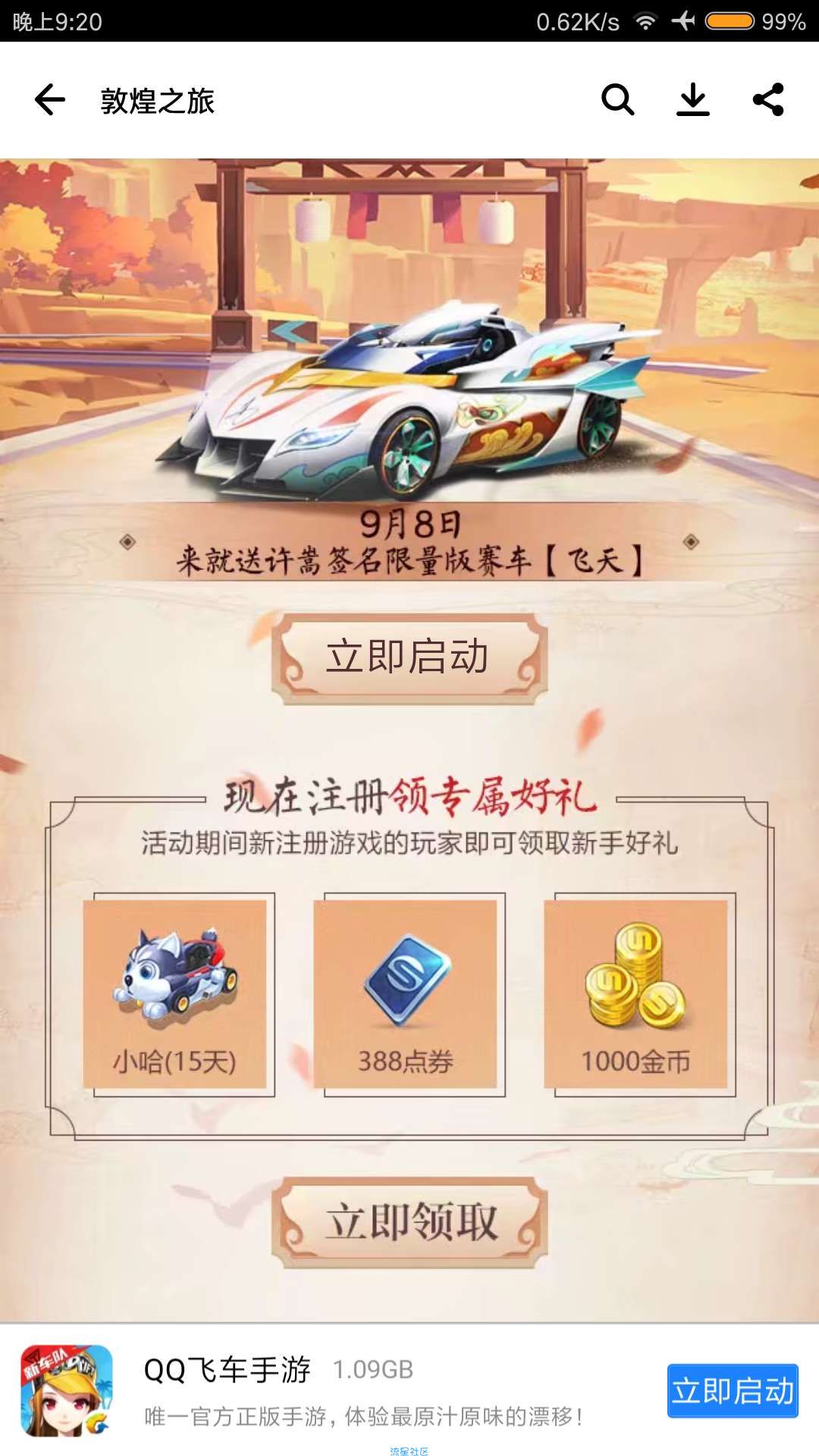 【虚拟道具】应用宝QQ飞车活动
