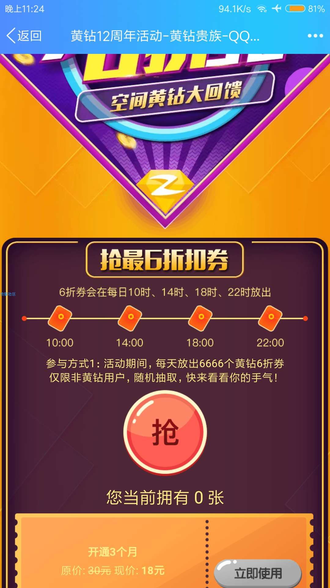 【虚拟道具】QQ黄钻活动