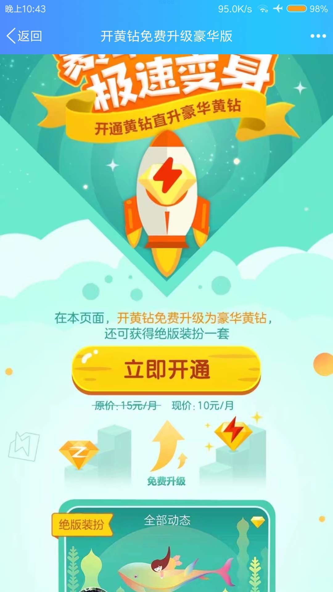 【虚拟道具】黄钻活动