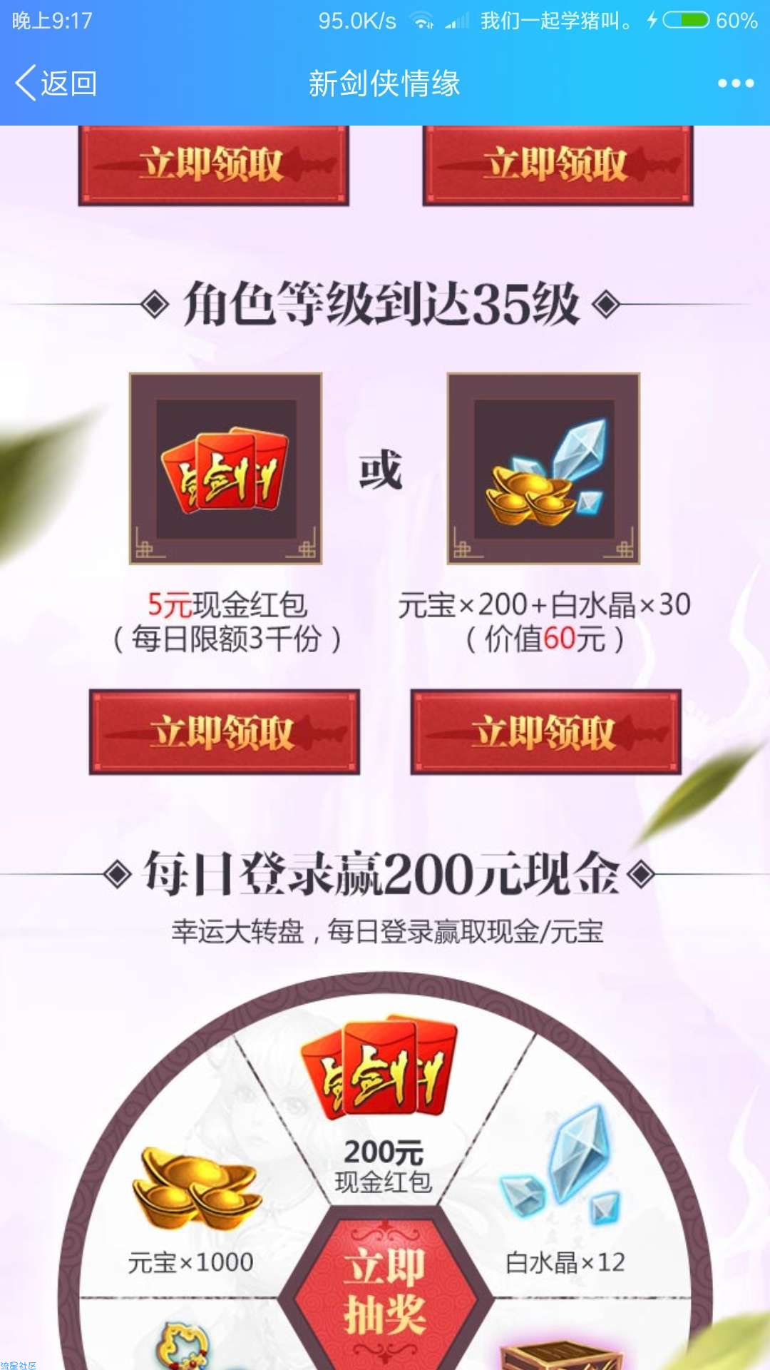 【现金红包】剑侠情缘红包
