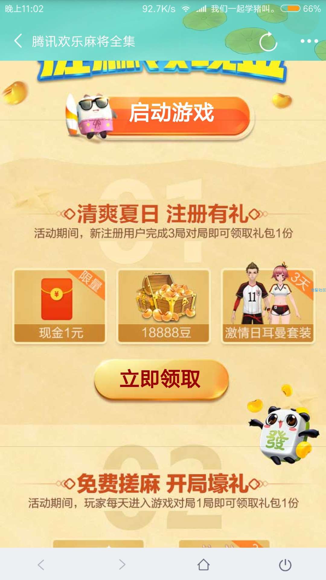 【现金红包】欢乐斗地主红包