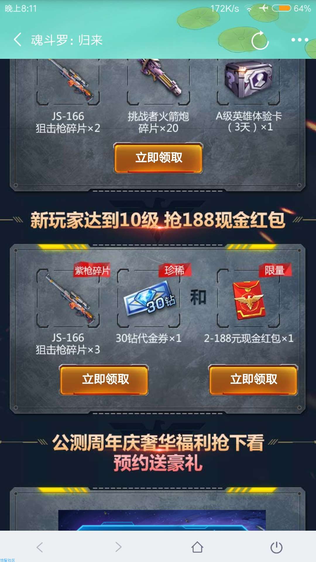 【现金红包】魂斗罗活动