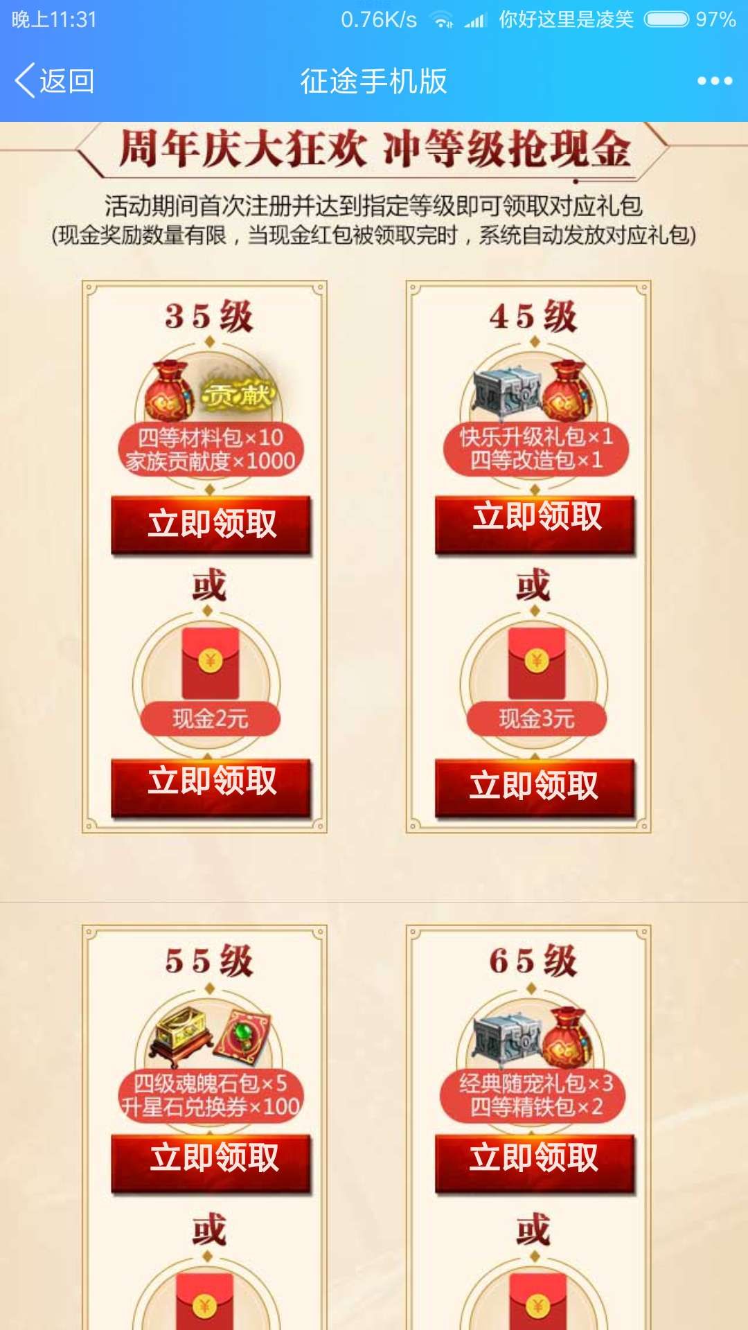 【现金红包】征途红包