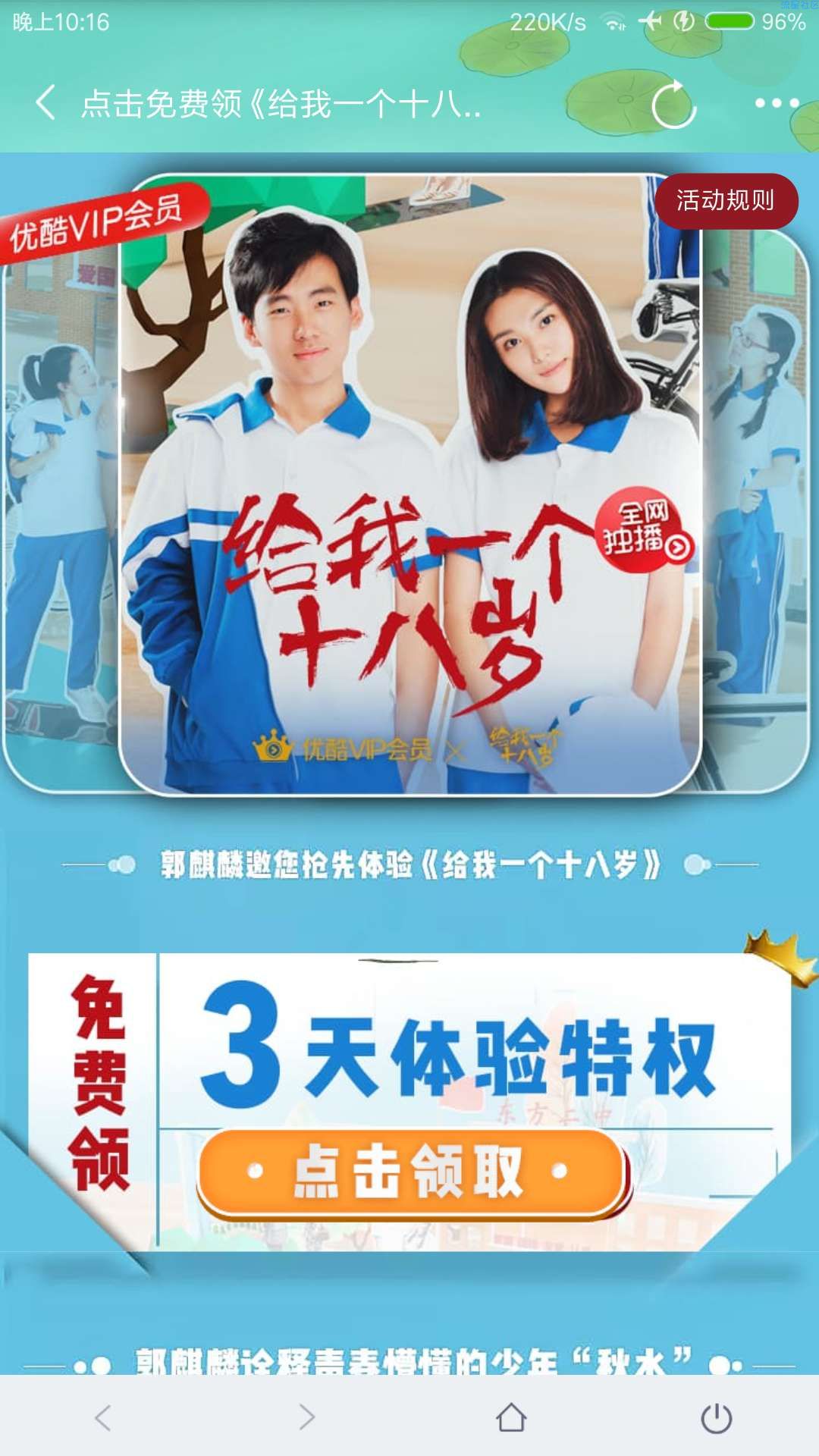 【虚拟道具】优酷会员活动