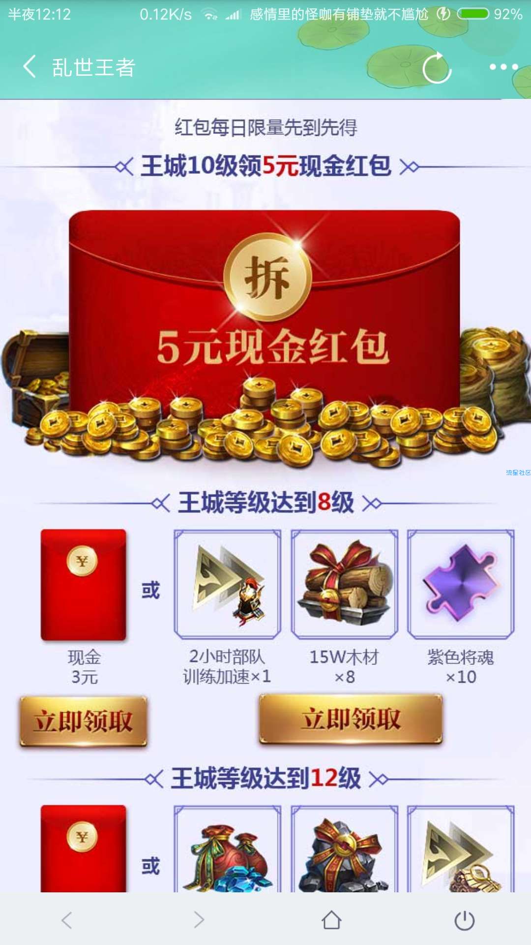 【现金红包】乱世王者活动