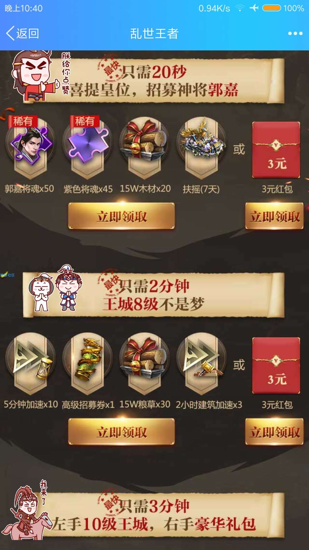 【现金红包】乱世王者24号新链接