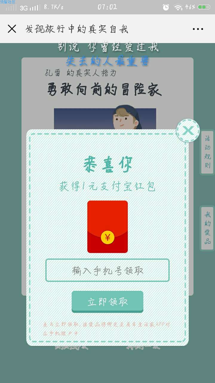 【话费红包】话费支付宝红包等...