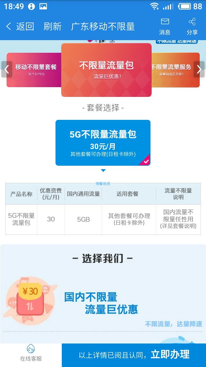 【话费流量】广东省内无限流量