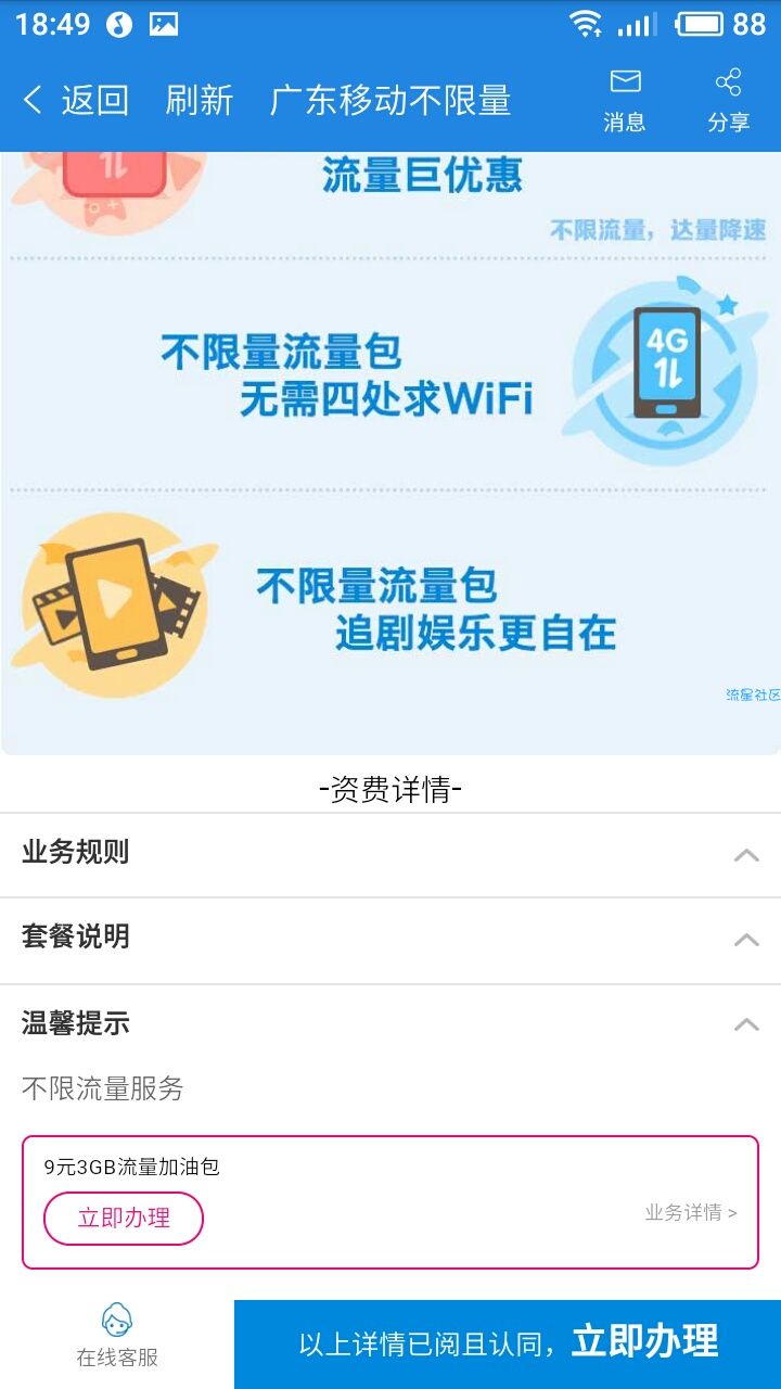 【话费流量】广东省内无限流量