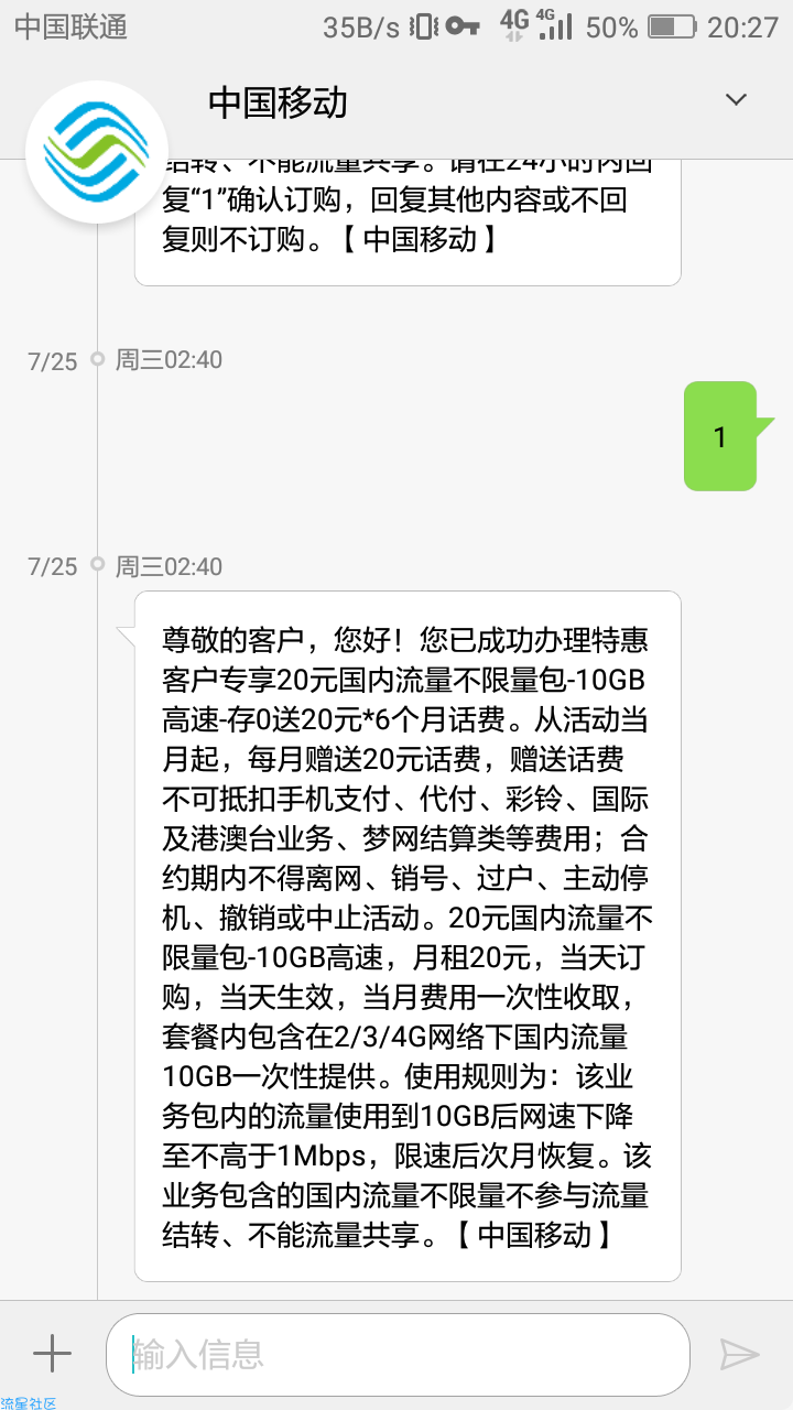 【话费流量】移动20元无限流量！！！