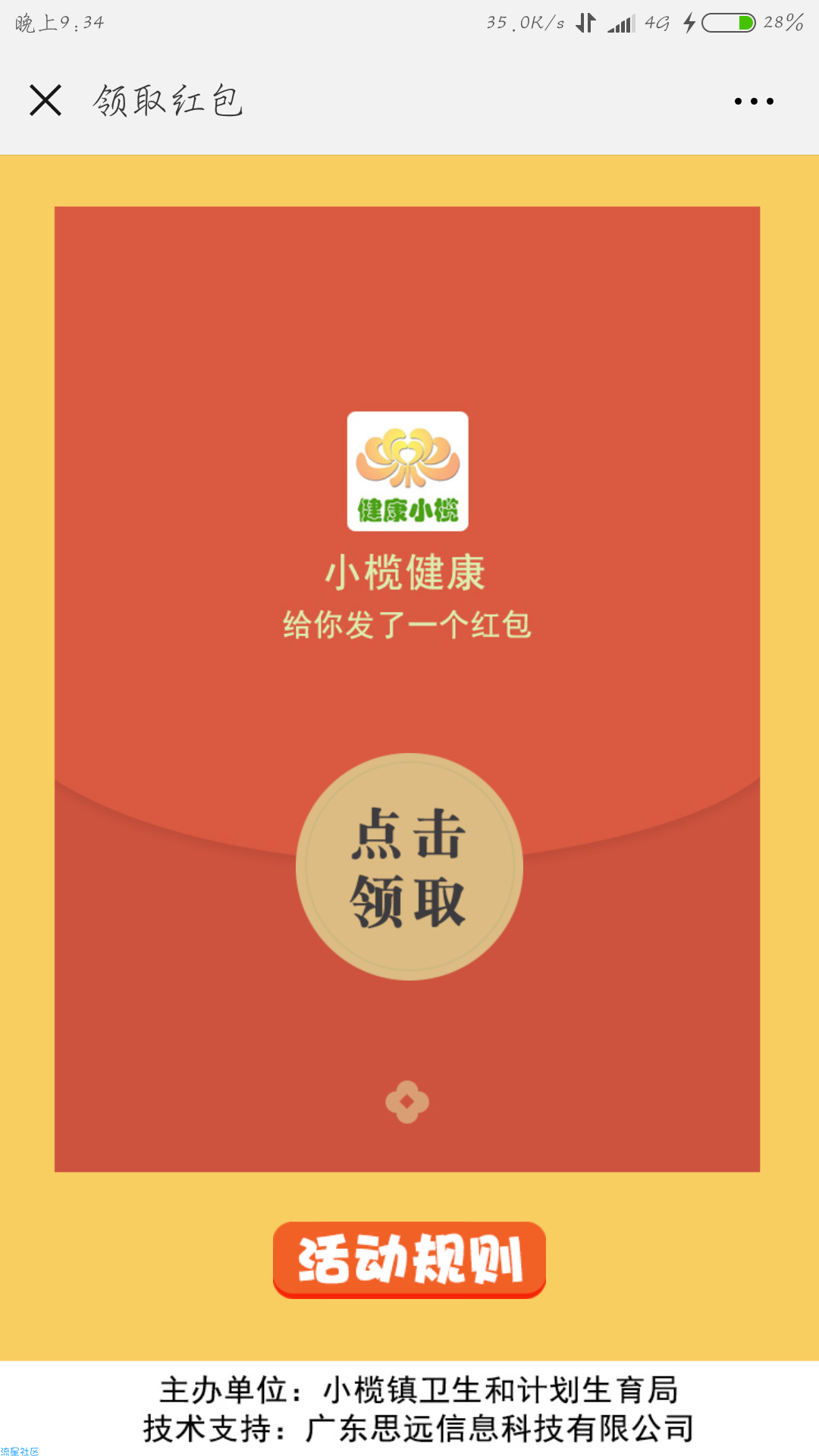 【现金红包】微信活动抽红包