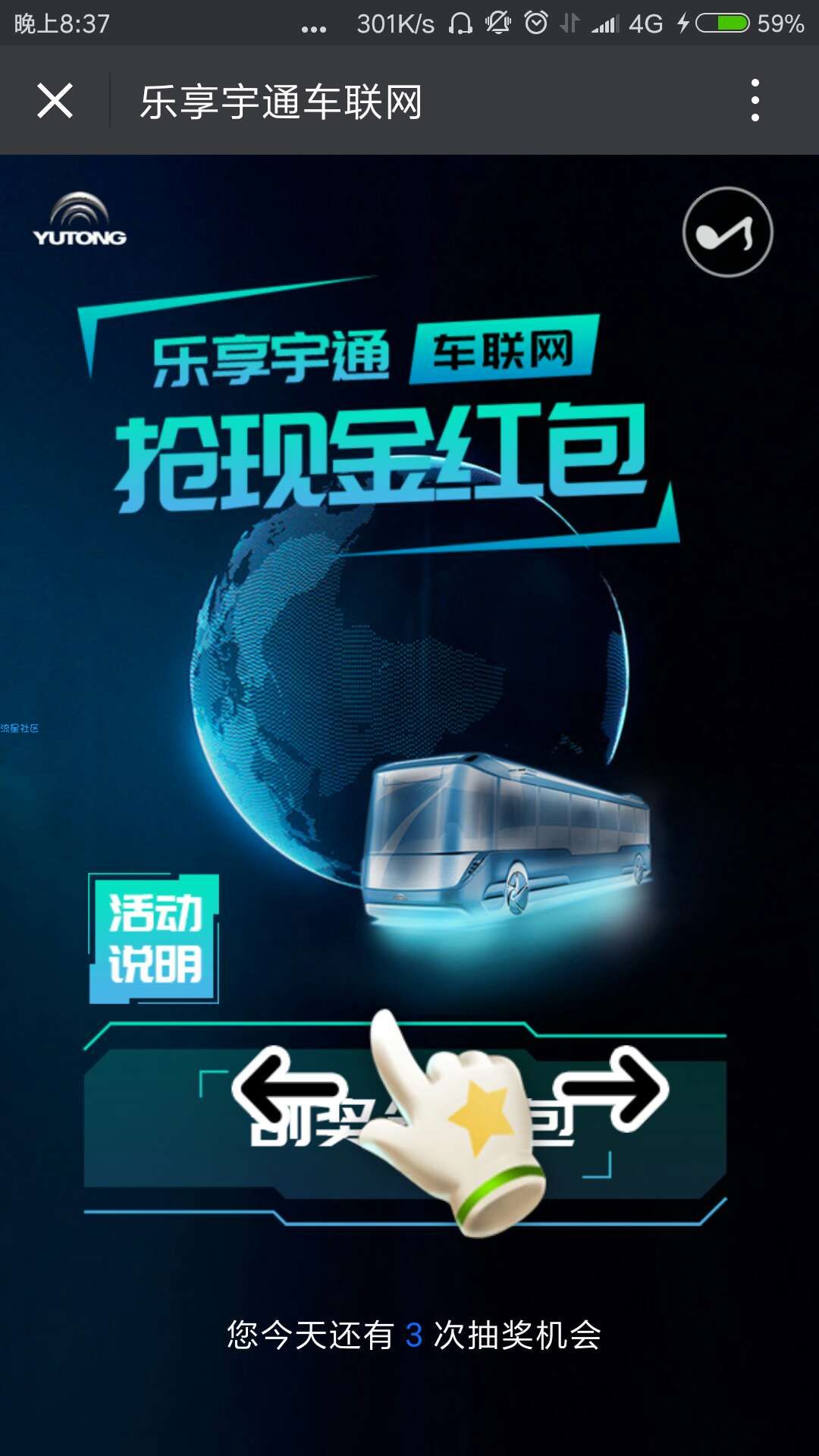 【现金红包】微信活动抽红包