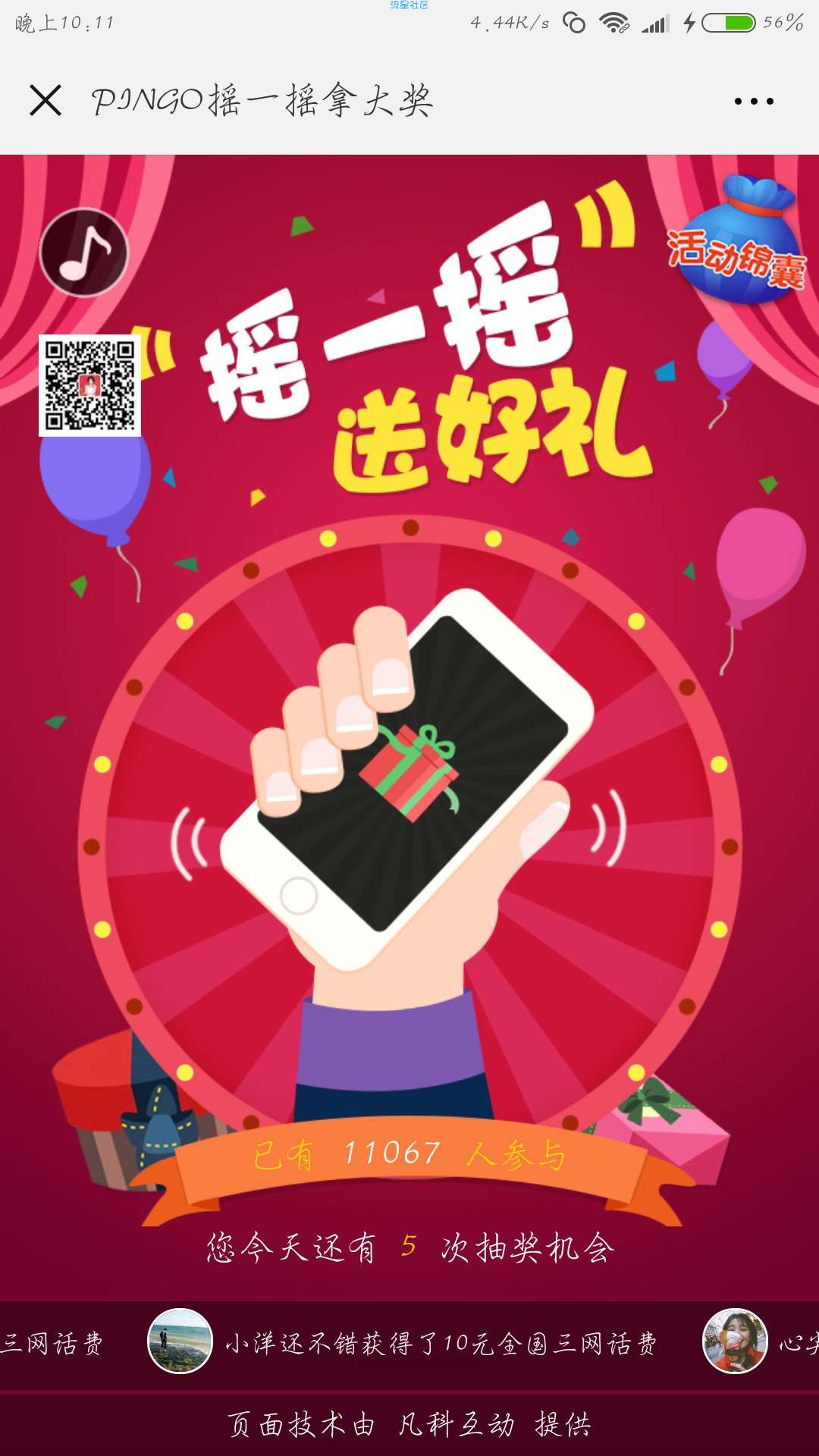 【现金红包】微信摇一摇抽红包。