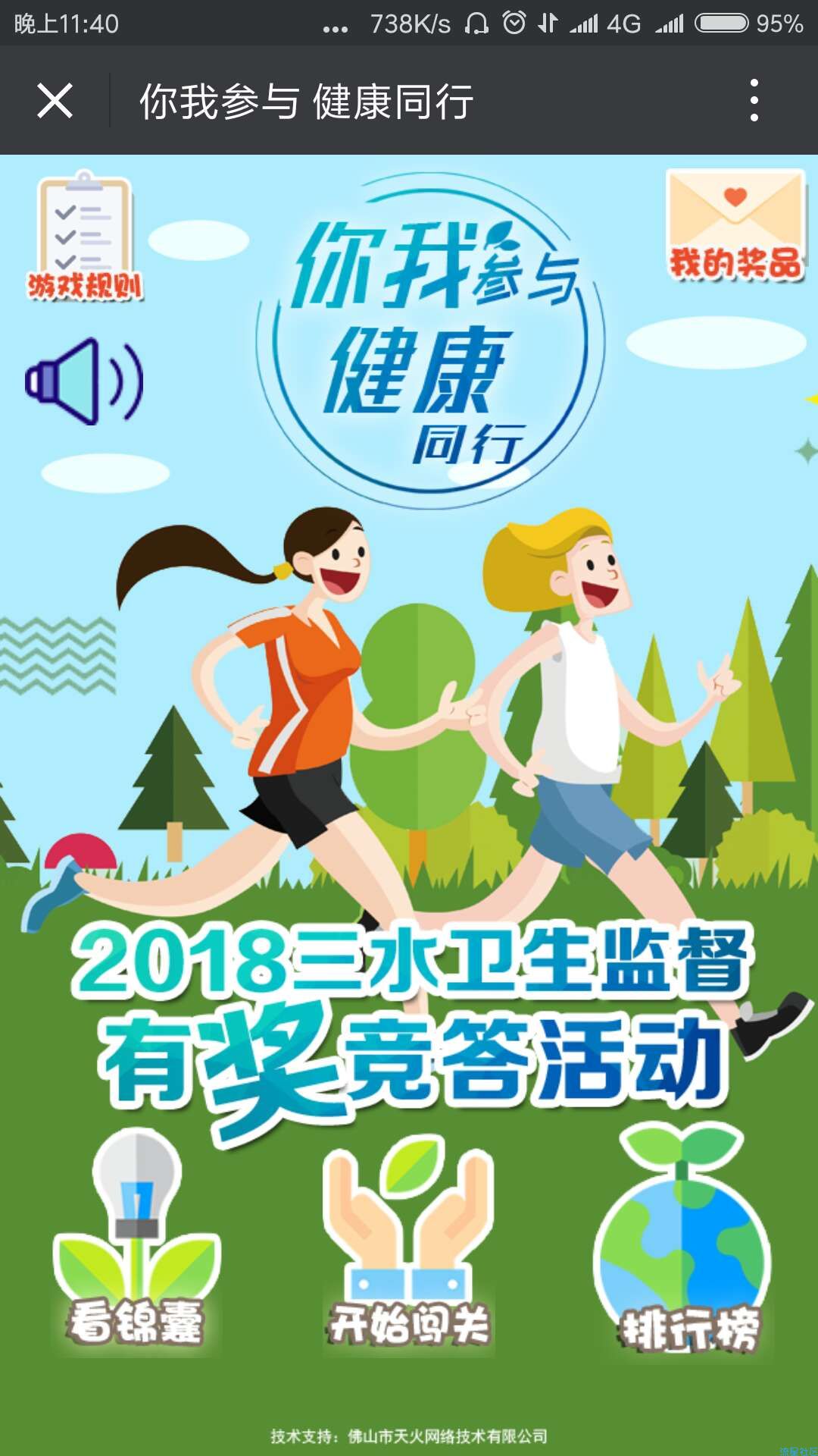 【现金红包】微信答题抽红包