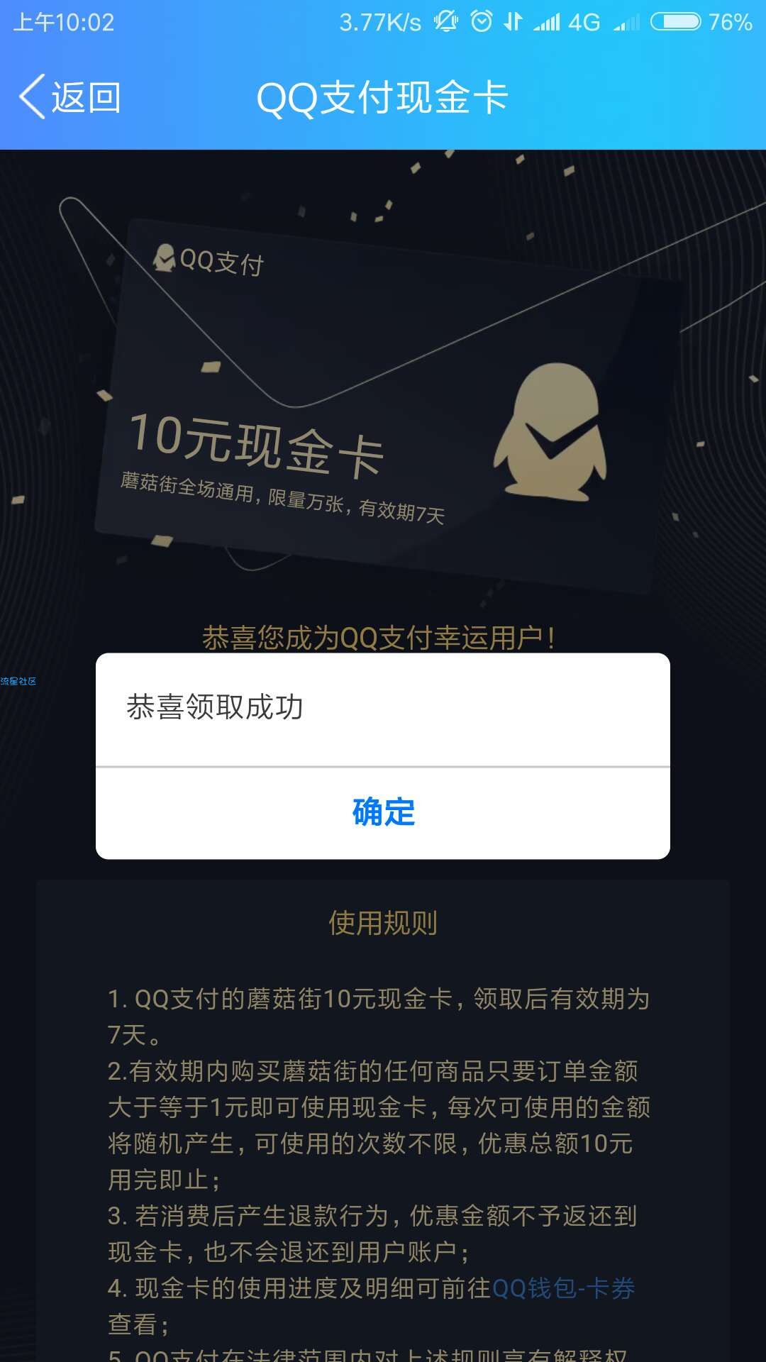 【折扣物品】免费领蘑菇街10元现金卡