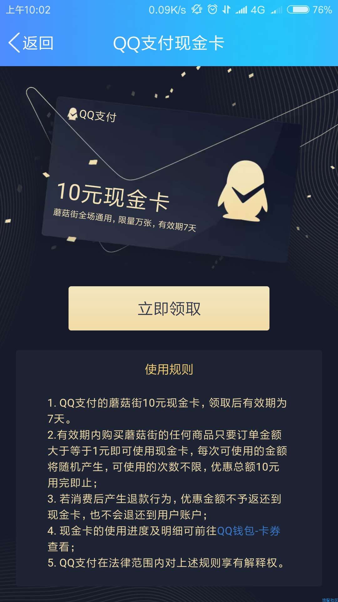 【折扣物品】免费领蘑菇街10元现金卡