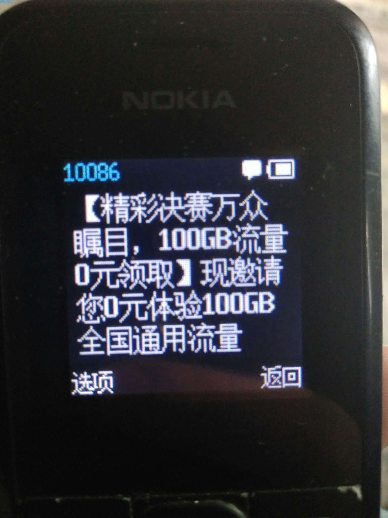 【话费流量】0元领100G通用流量