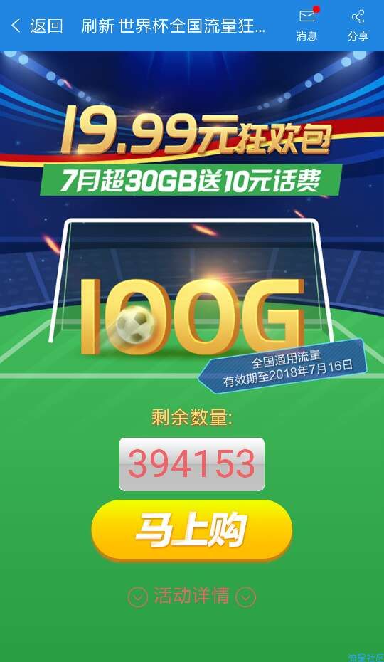 【话费流量】广东移动10块领100G通用流量