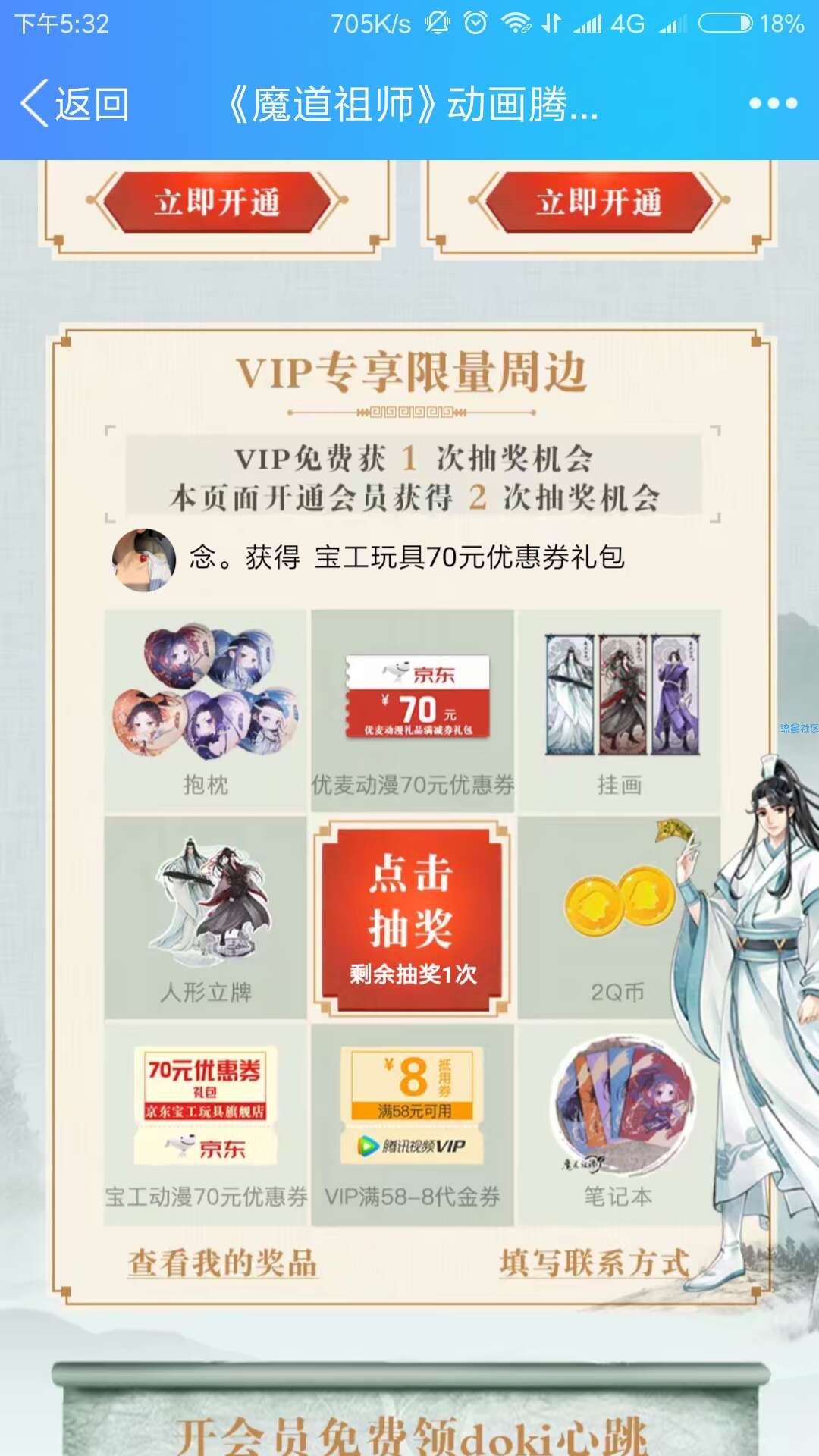 【虚拟货币】腾讯会员抽Q币