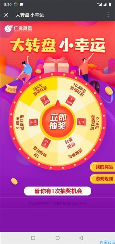 【现金红包】微信抽奖转盘…