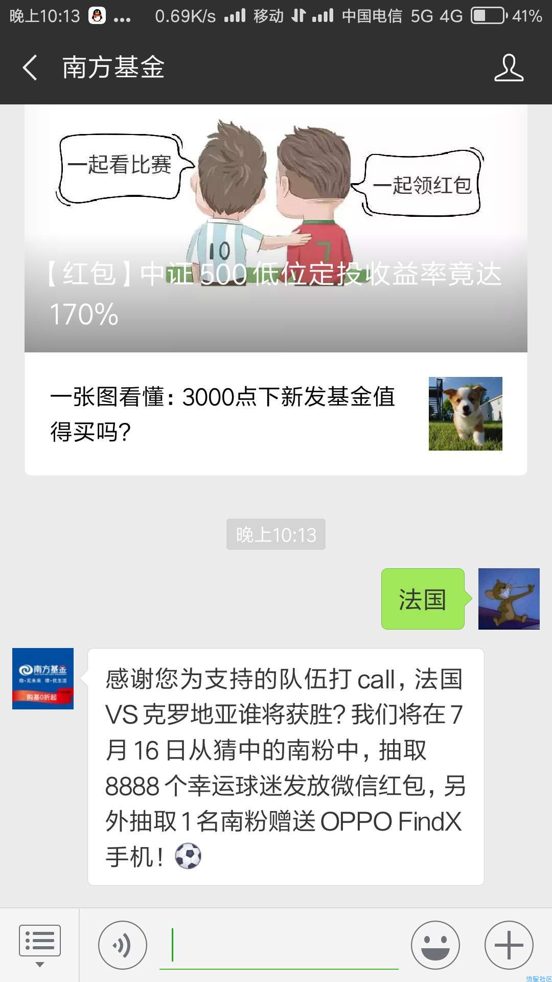 【微信红包】南方基金