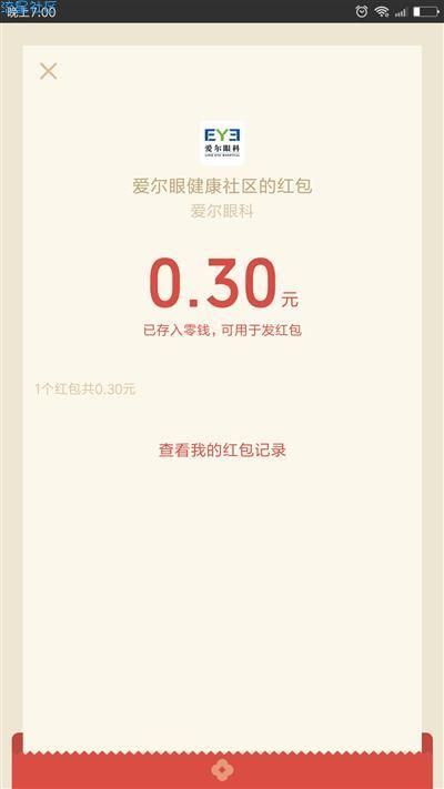 【现金红包】爱尔