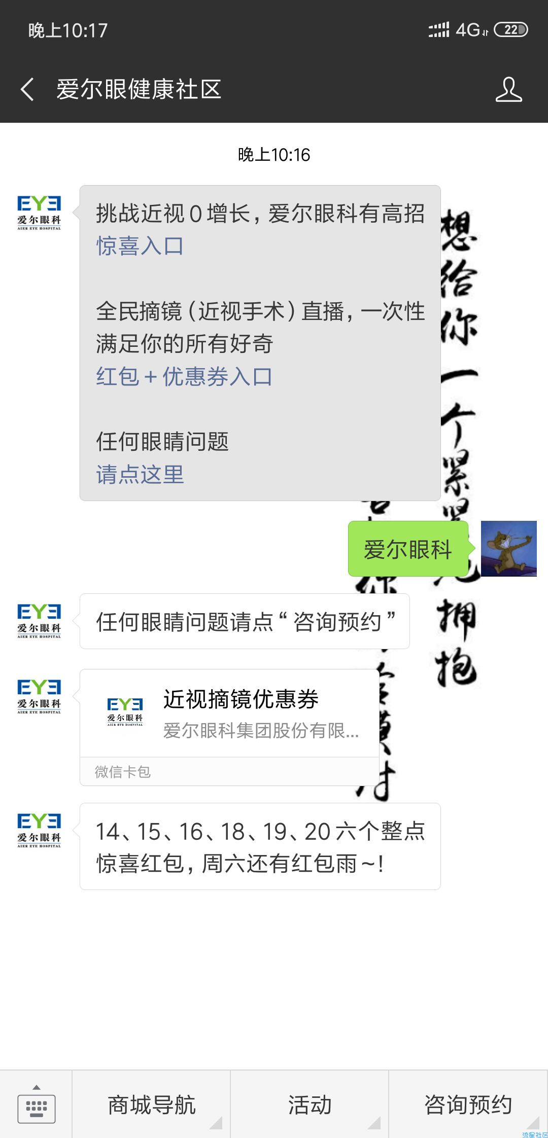【现金红包】爱尔