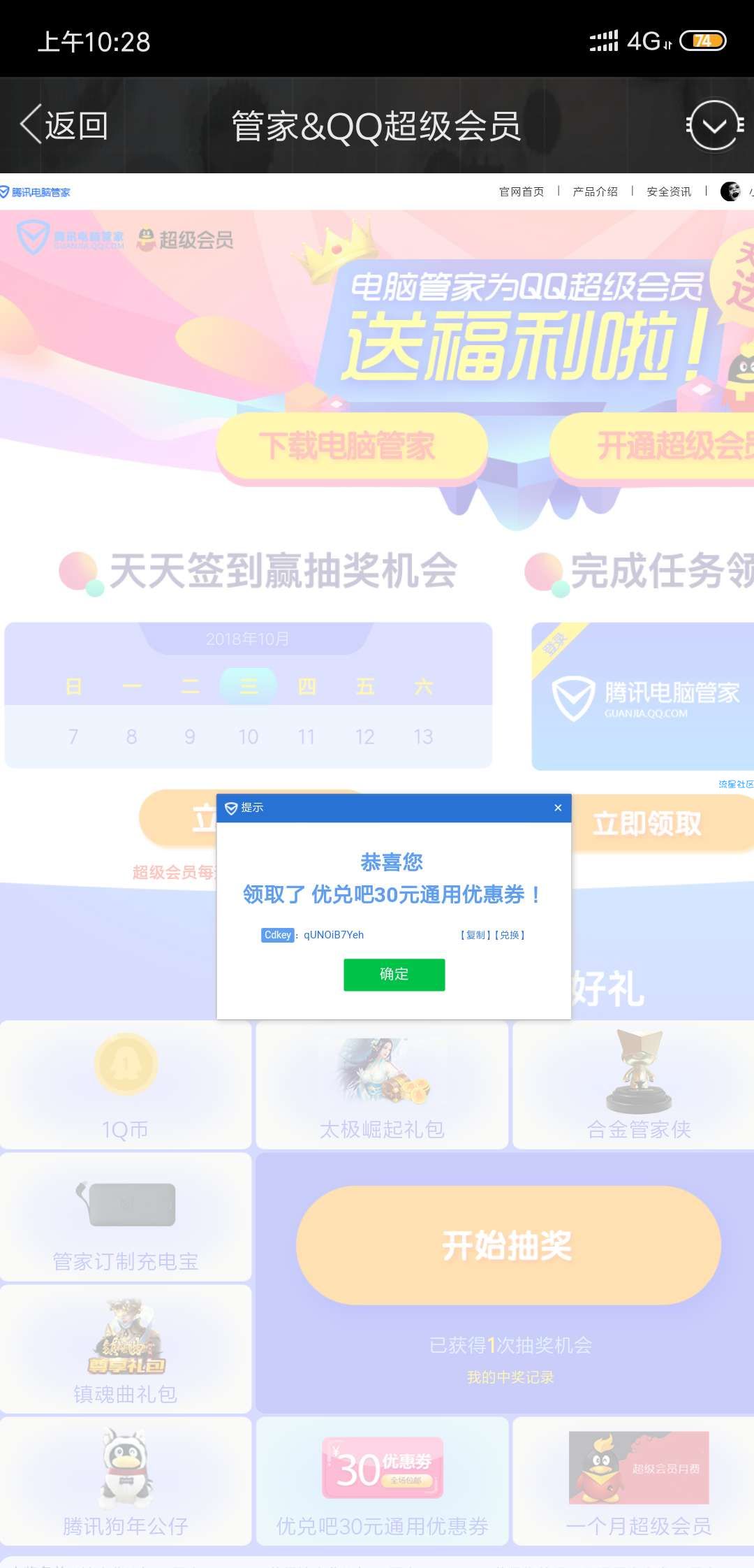 【虚拟道具】每日抽Q币