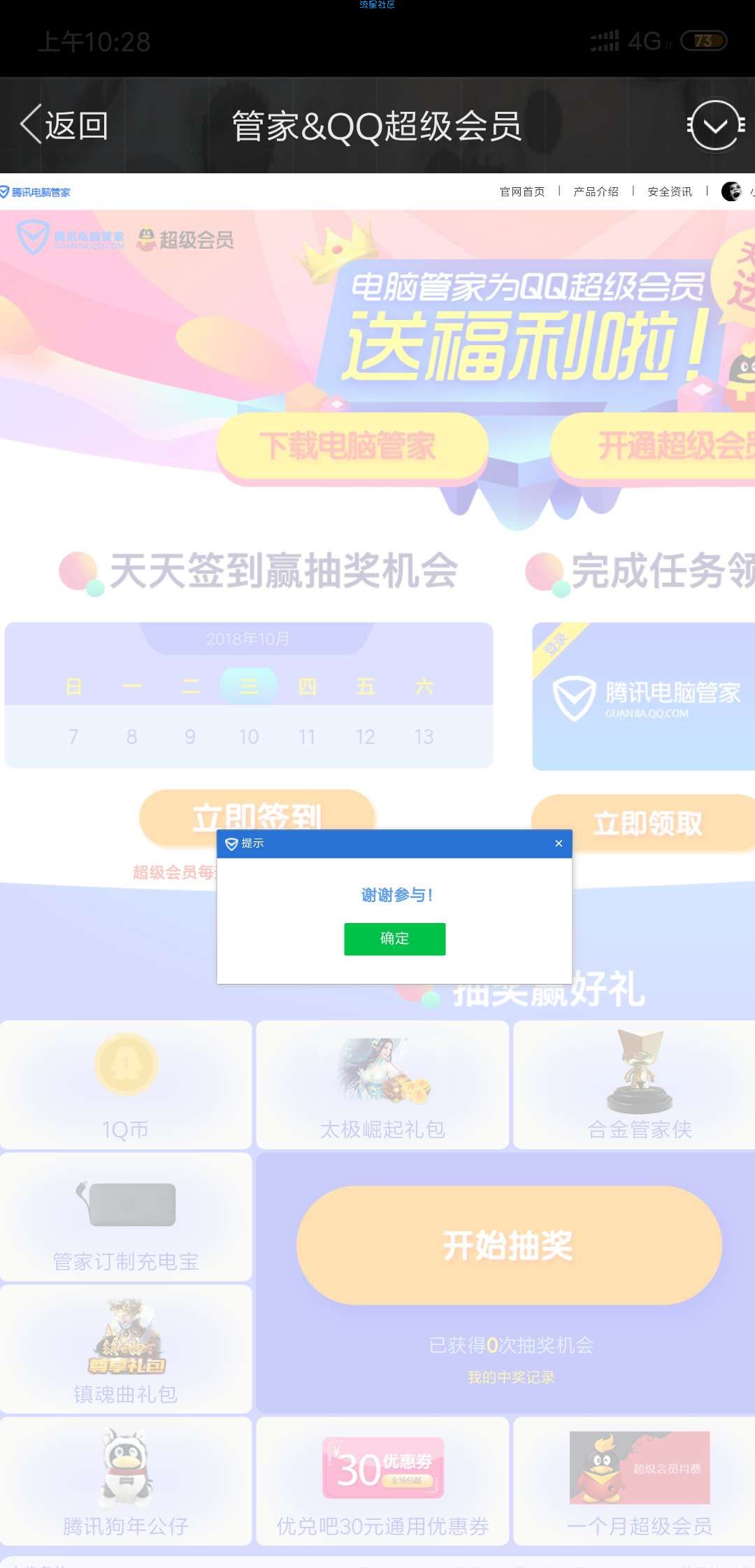 【虚拟道具】每日抽Q币