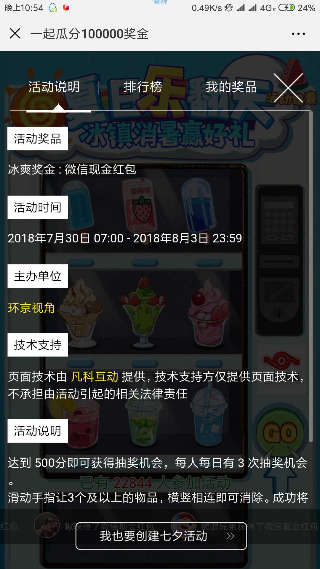【现金红包】凡客互动