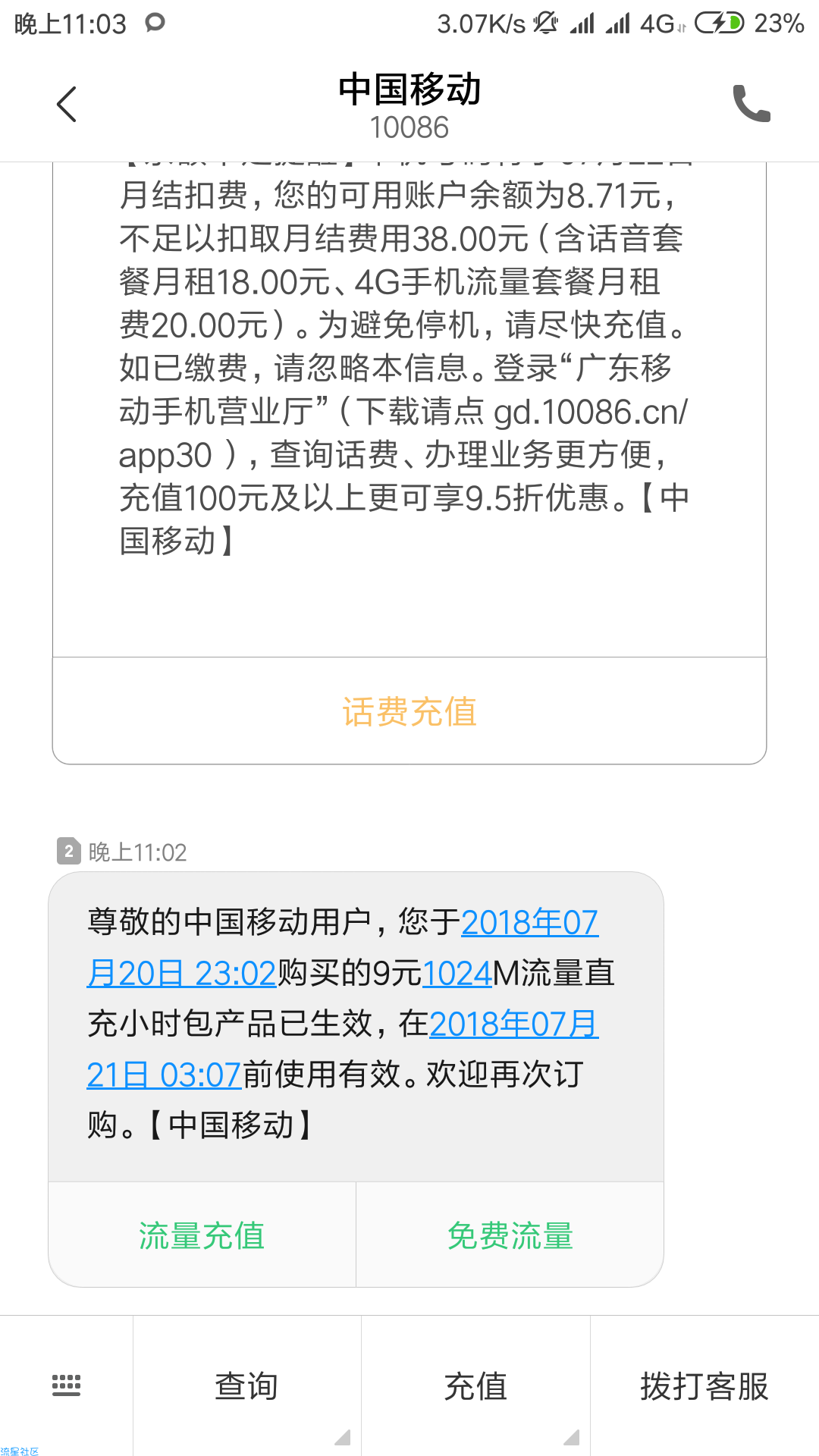 【话费流量】1G移动