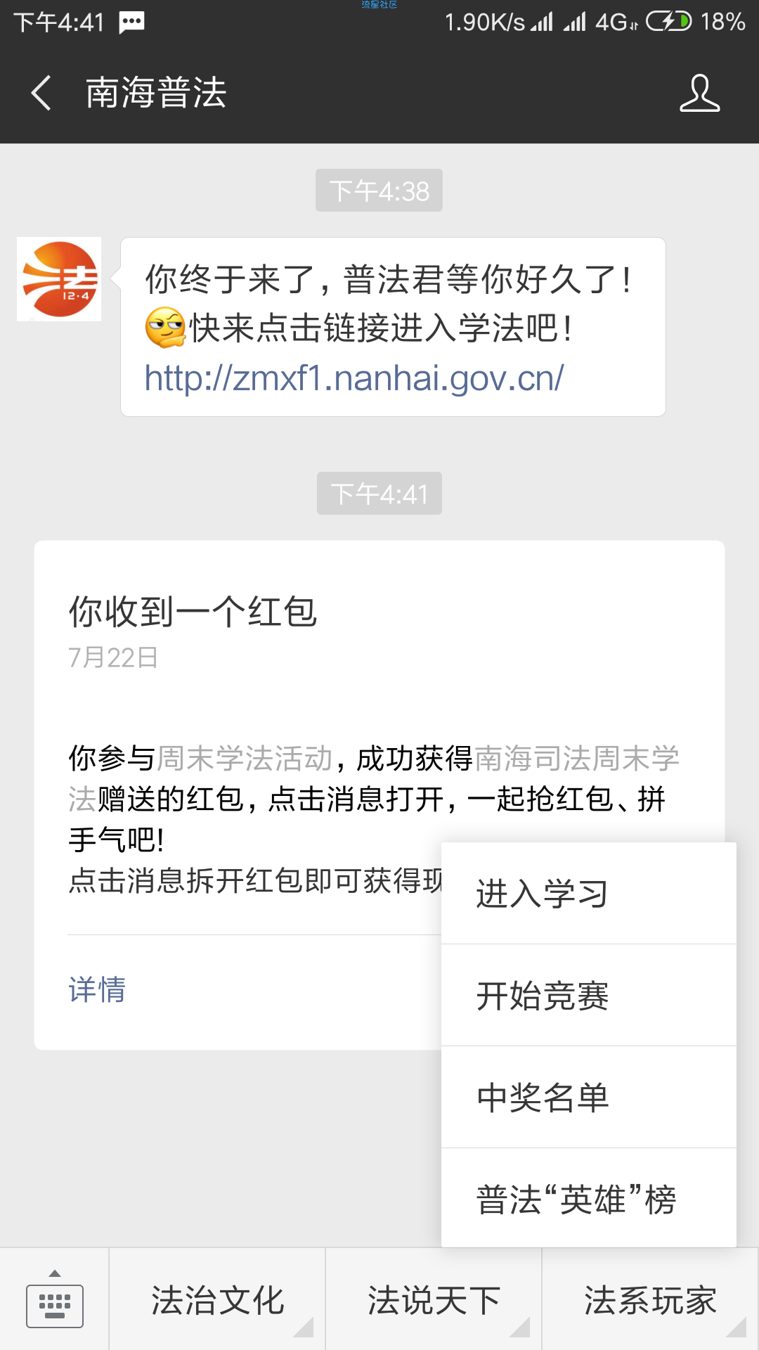 【现金红包】南海普法有水