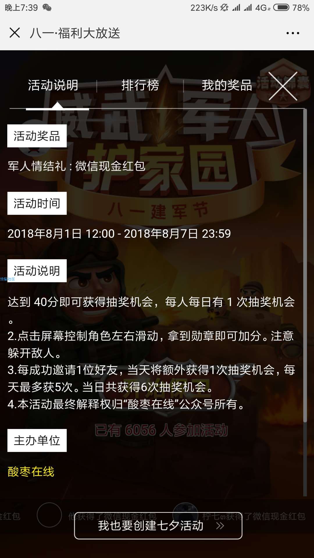 【现金红包】酸枣在线