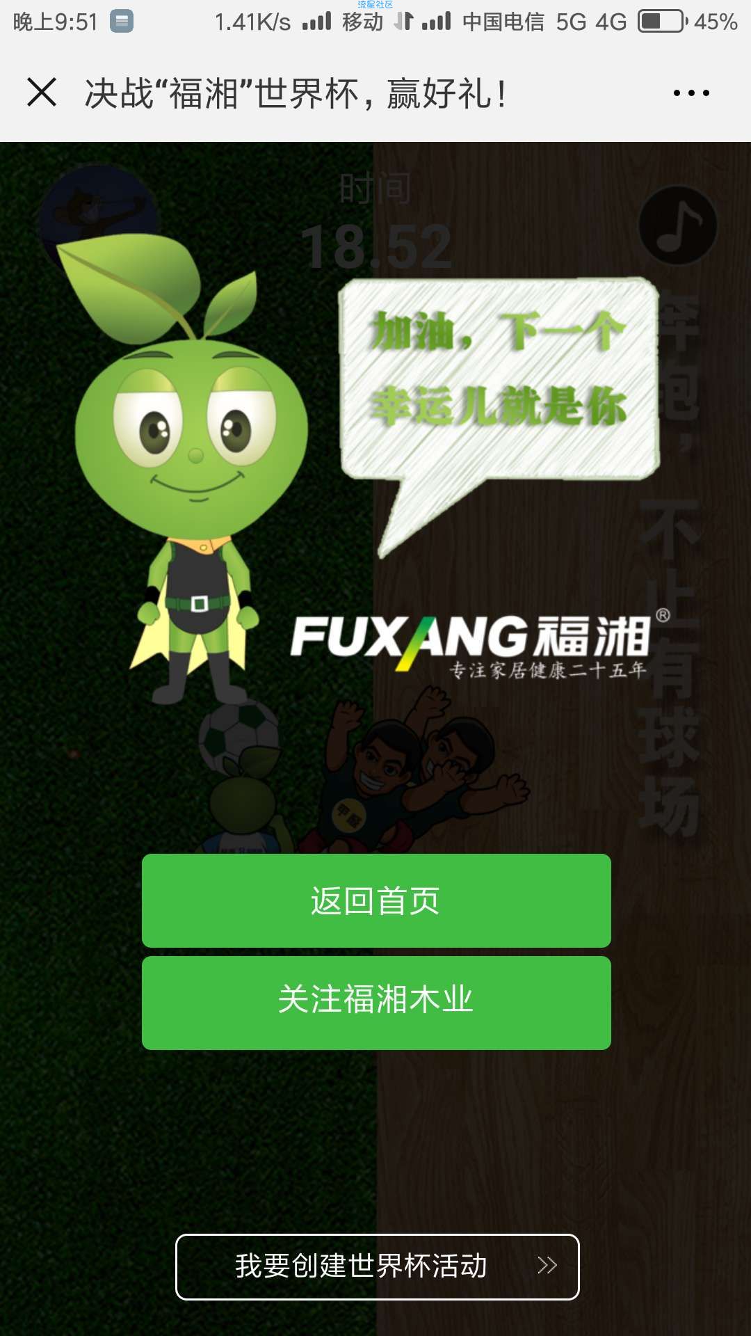 【微信红包】福湘木业